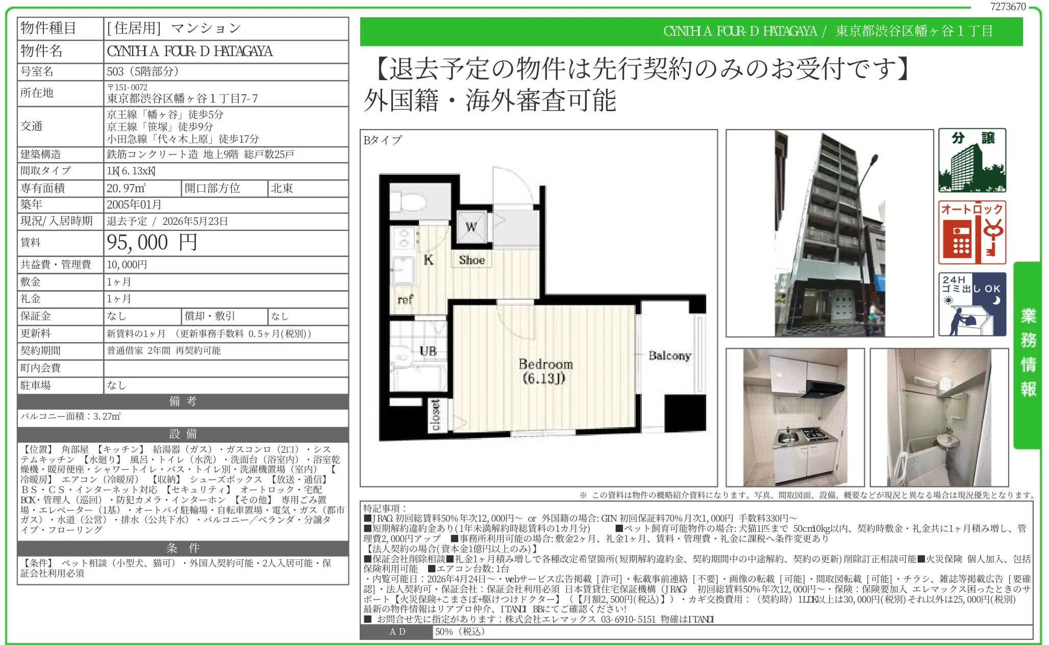 シンシア フォーディー 幡ヶ谷 503号 0