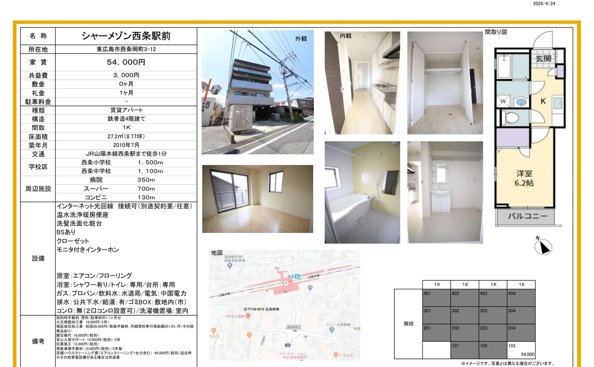 シャーメゾン西条駅前 402 0