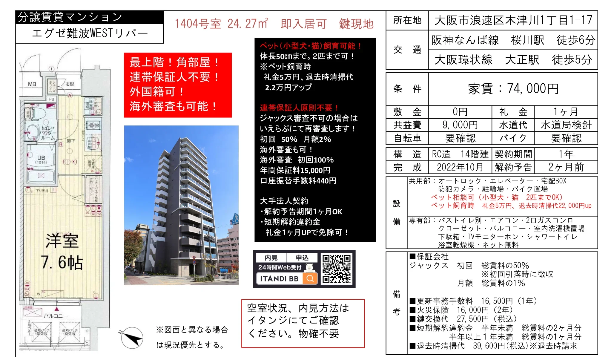 エグゼ難波WESTリバー 1404号 0