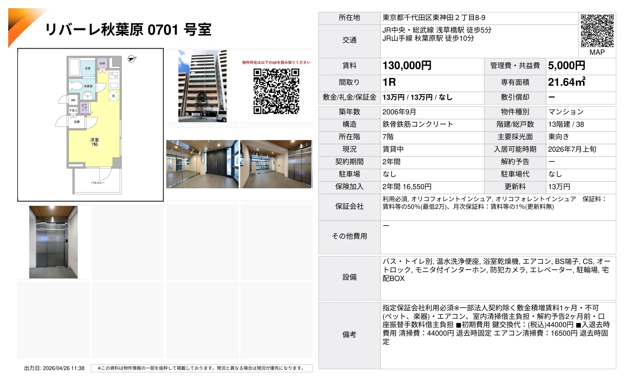 リバーレ秋葉原 0701号 0