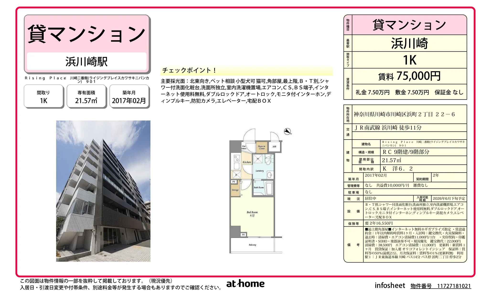 Rising Place 川崎三番館 901 0