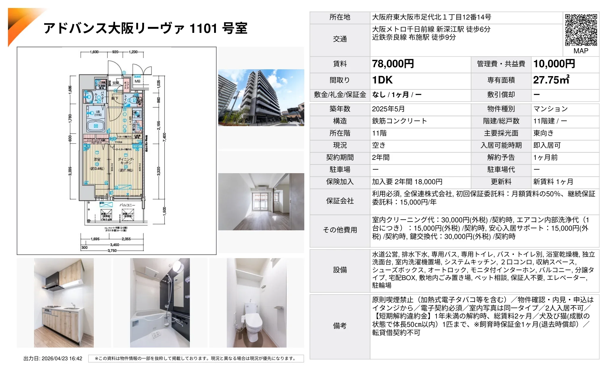 アドバンス大阪リーヴァ 1101号室 1101号 0