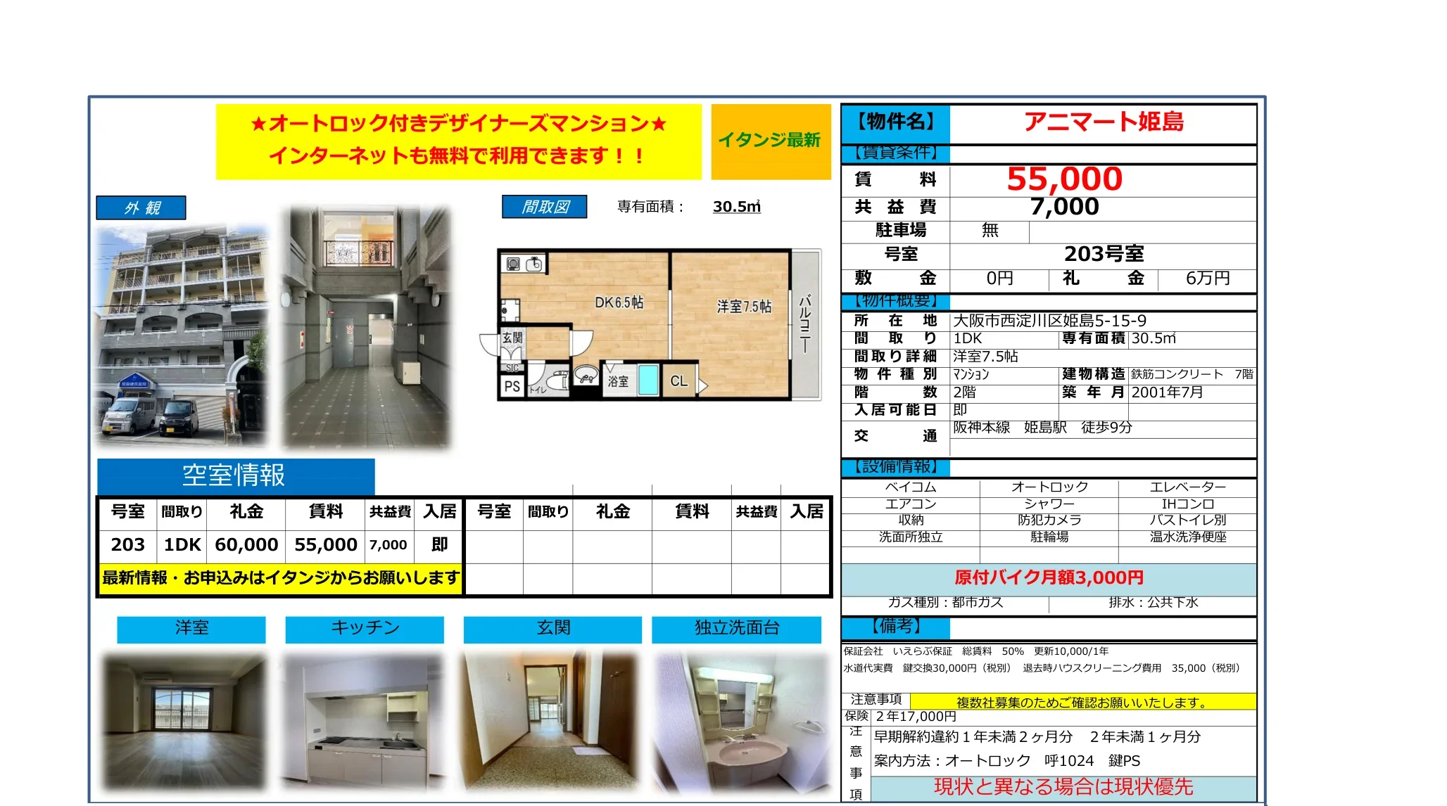 アニマート姫島 10