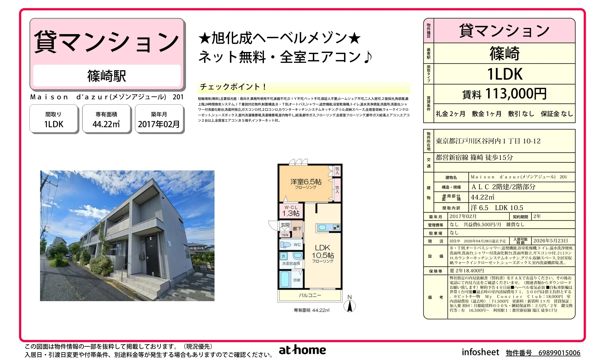 篠崎 201号 0