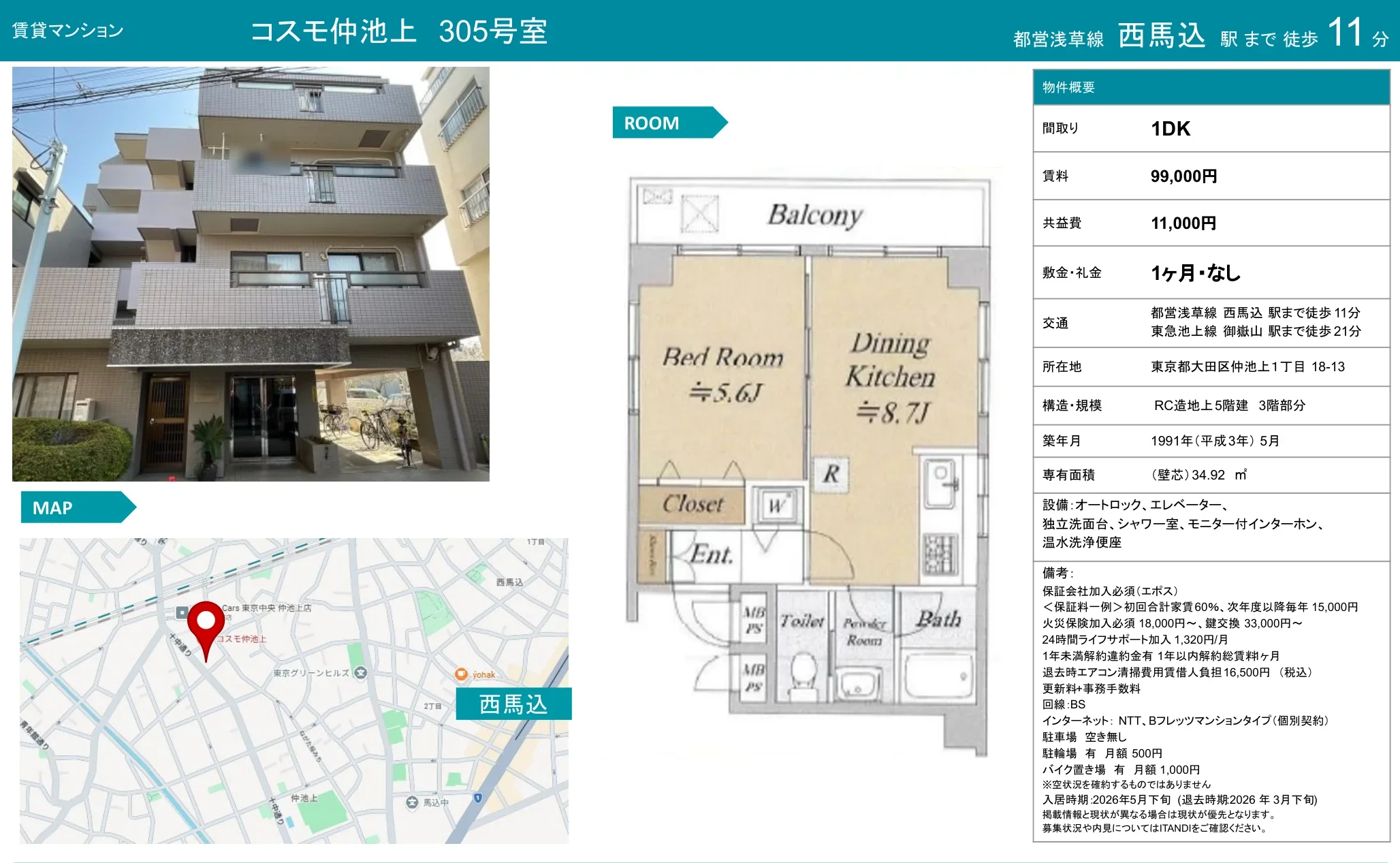 コスモ仲池上 305号 0