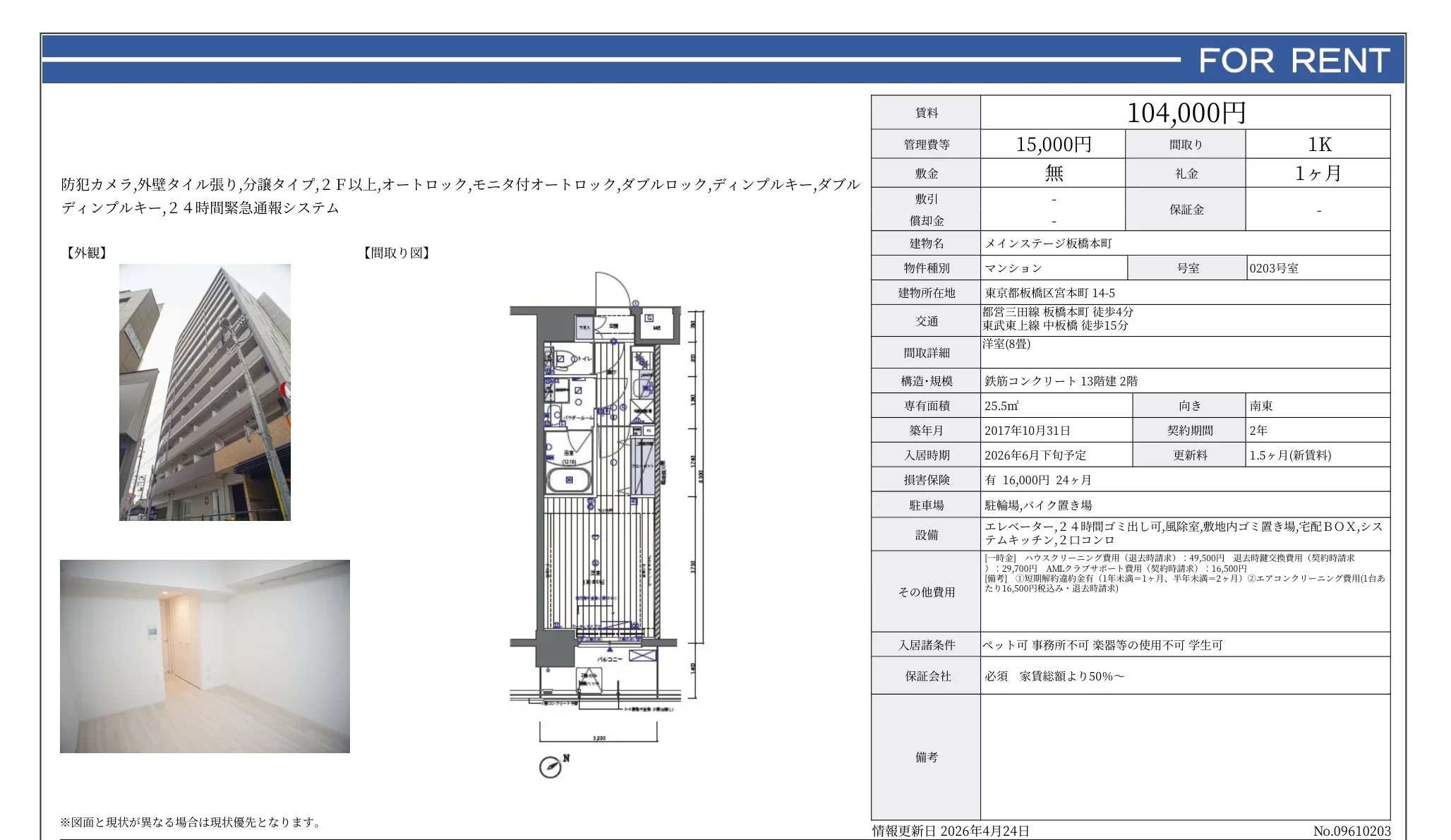 メインステージ板橋本町 0203号 0