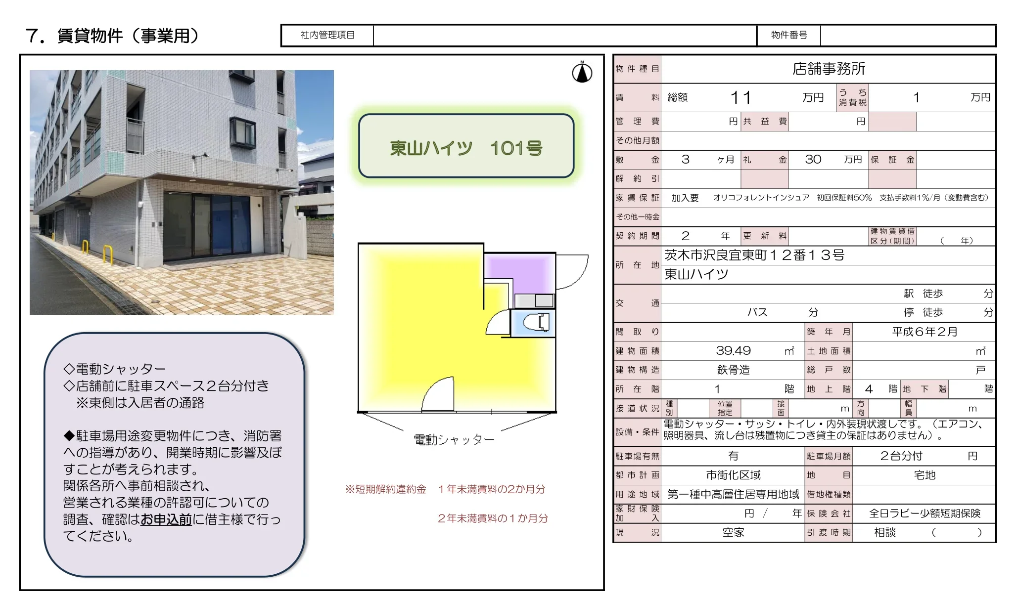 東山ハイツ 101号 0