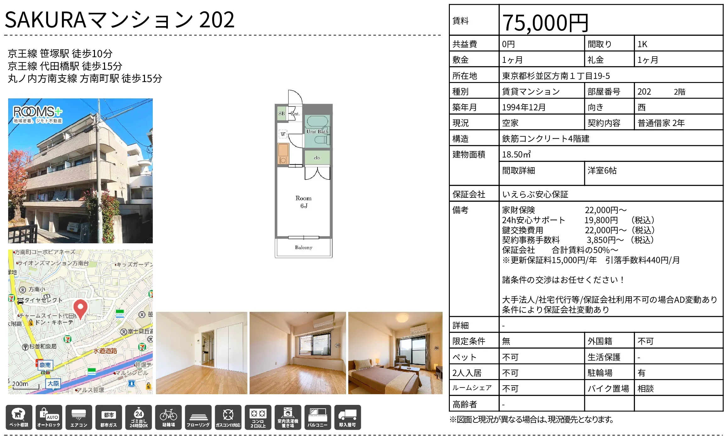 SAKURAマンション202 202 0