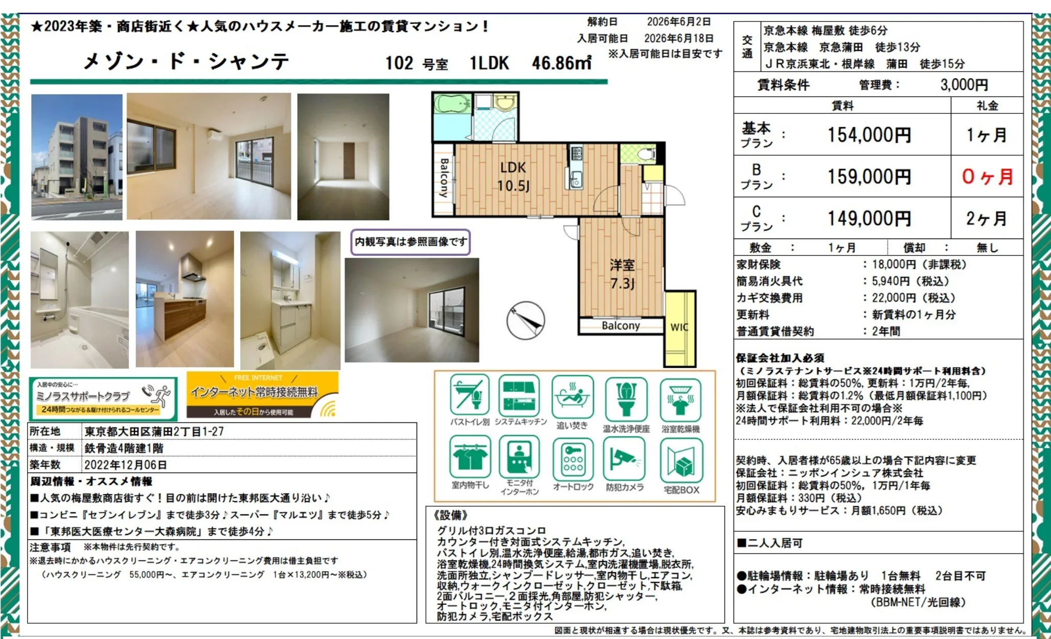 メゾン・ド・シャンテ 102号 0