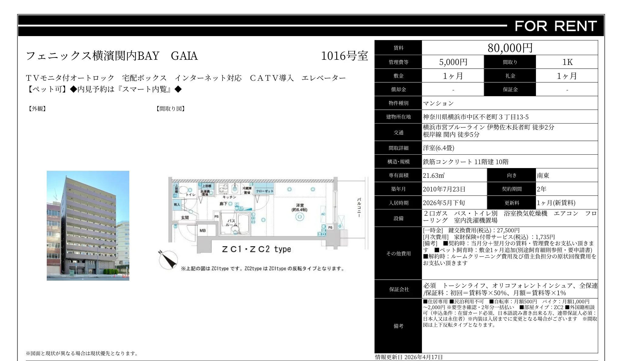 フェニックス横濱関内BAY GAIA 1016号 0