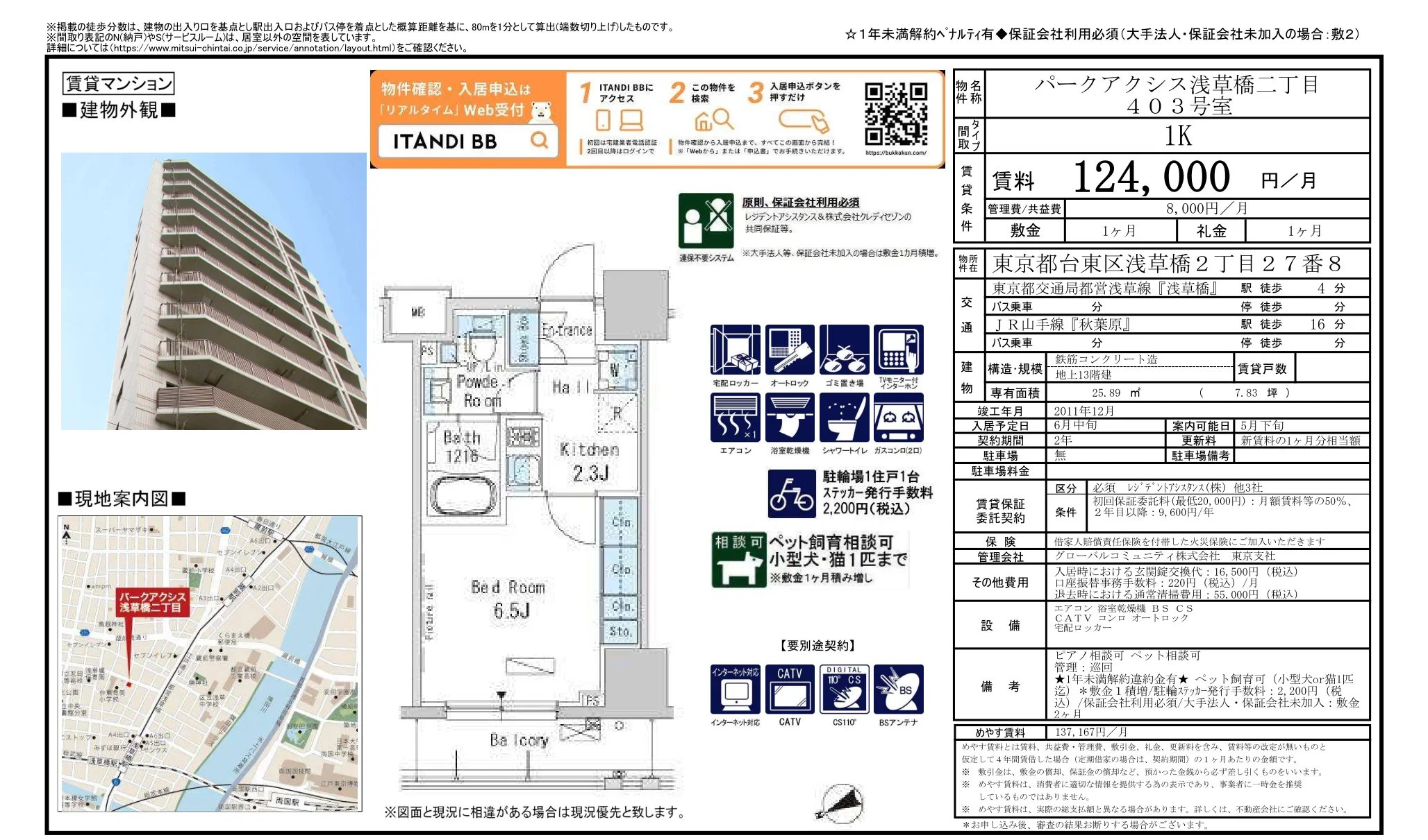 パークアクシス浅草橋二丁目 403号 0