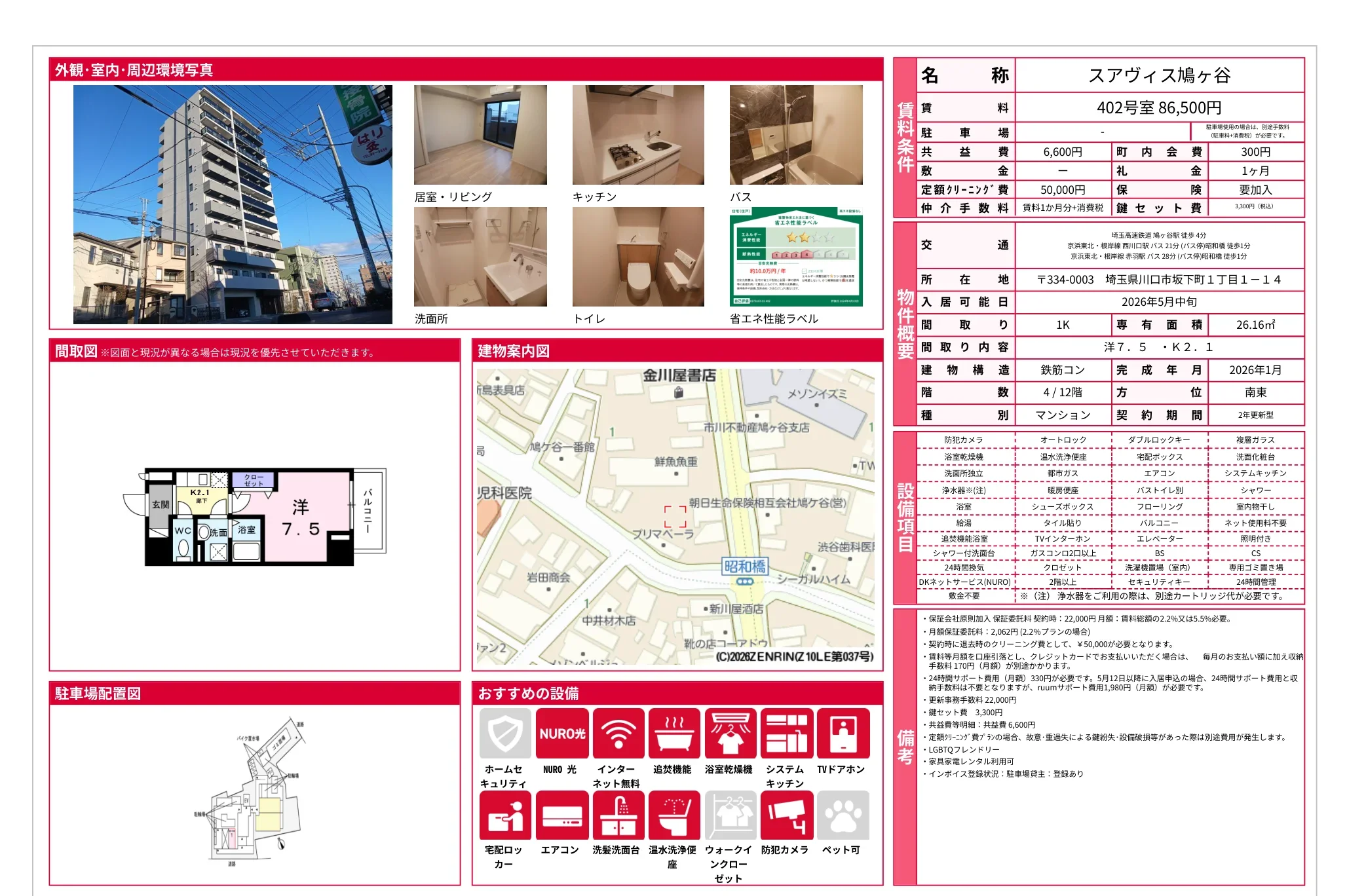 スアヴィス鳩ヶ谷 402号 0