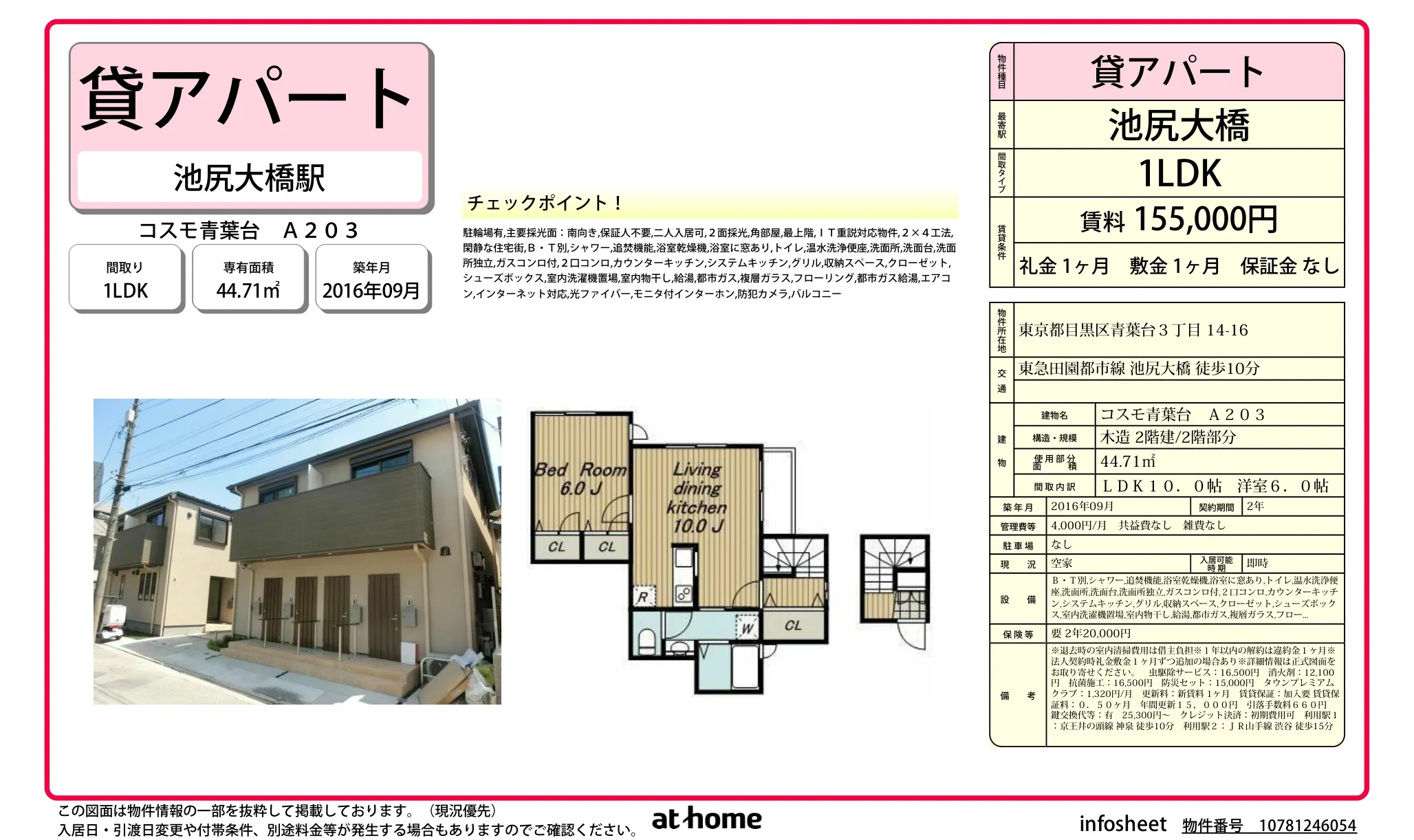 コスモ青葉台 A203 0