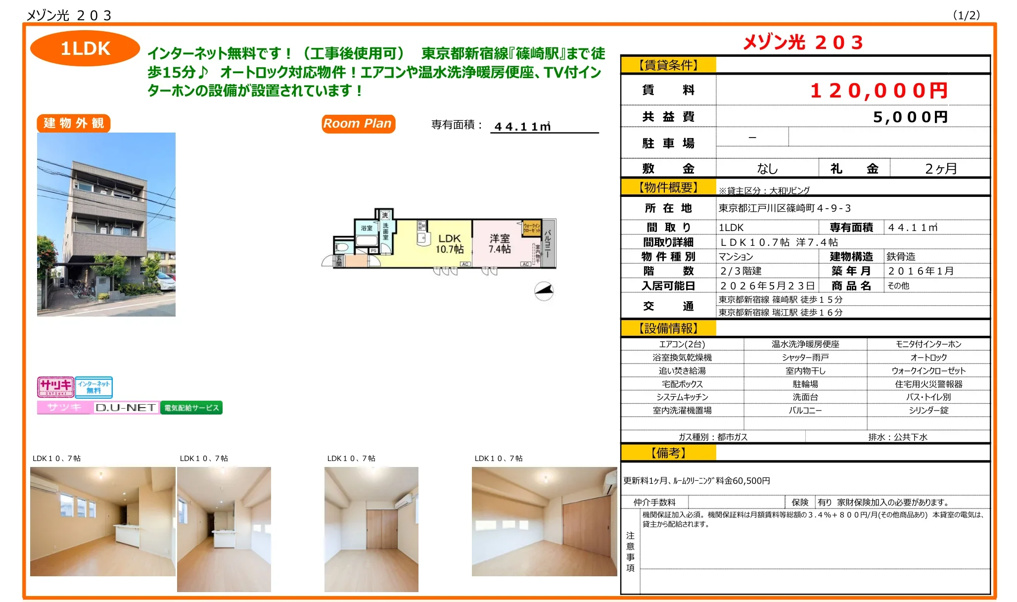 メゾン 203 203号 0
