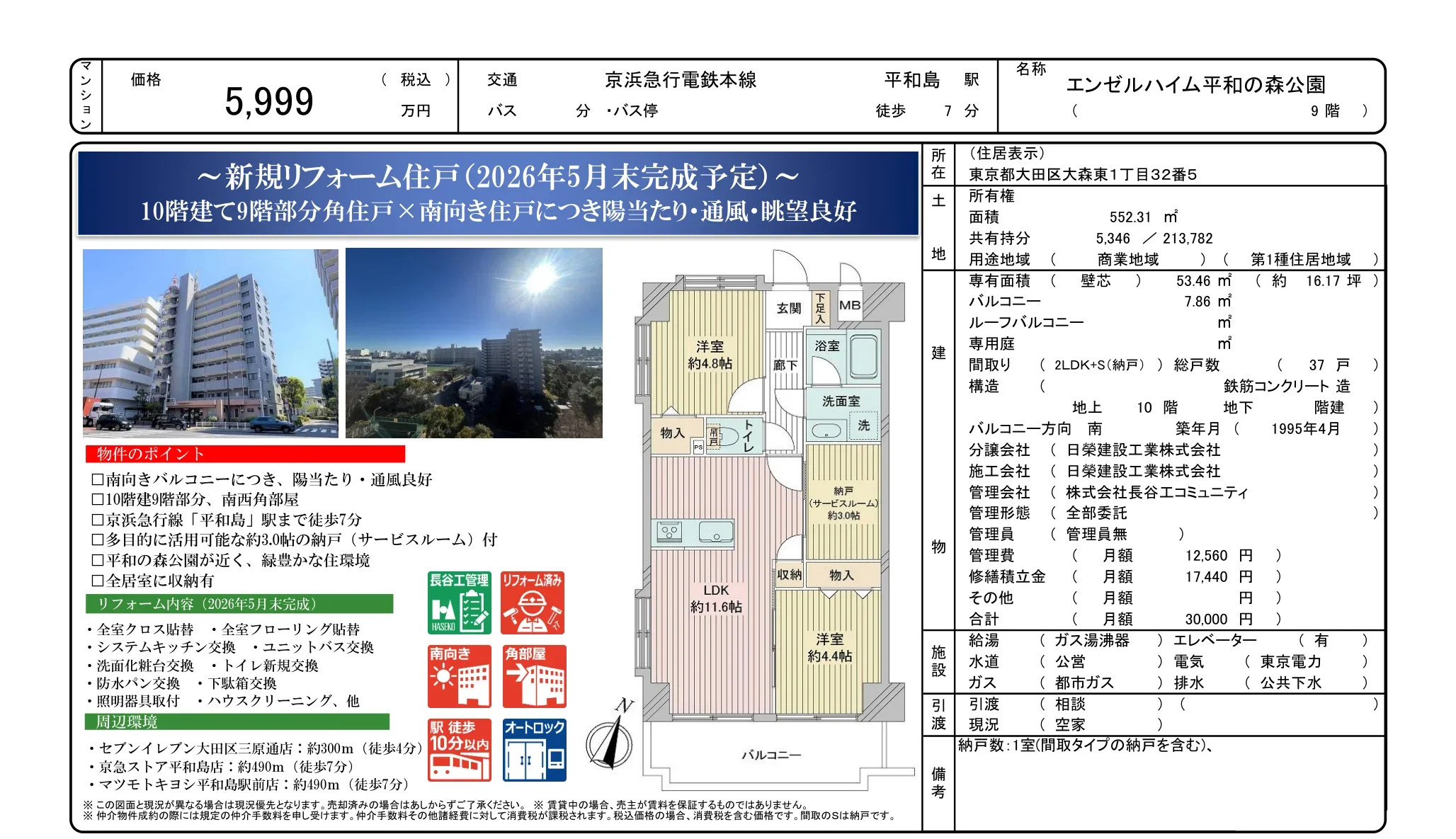 エンゼルハイム平和の森公園 9号 0