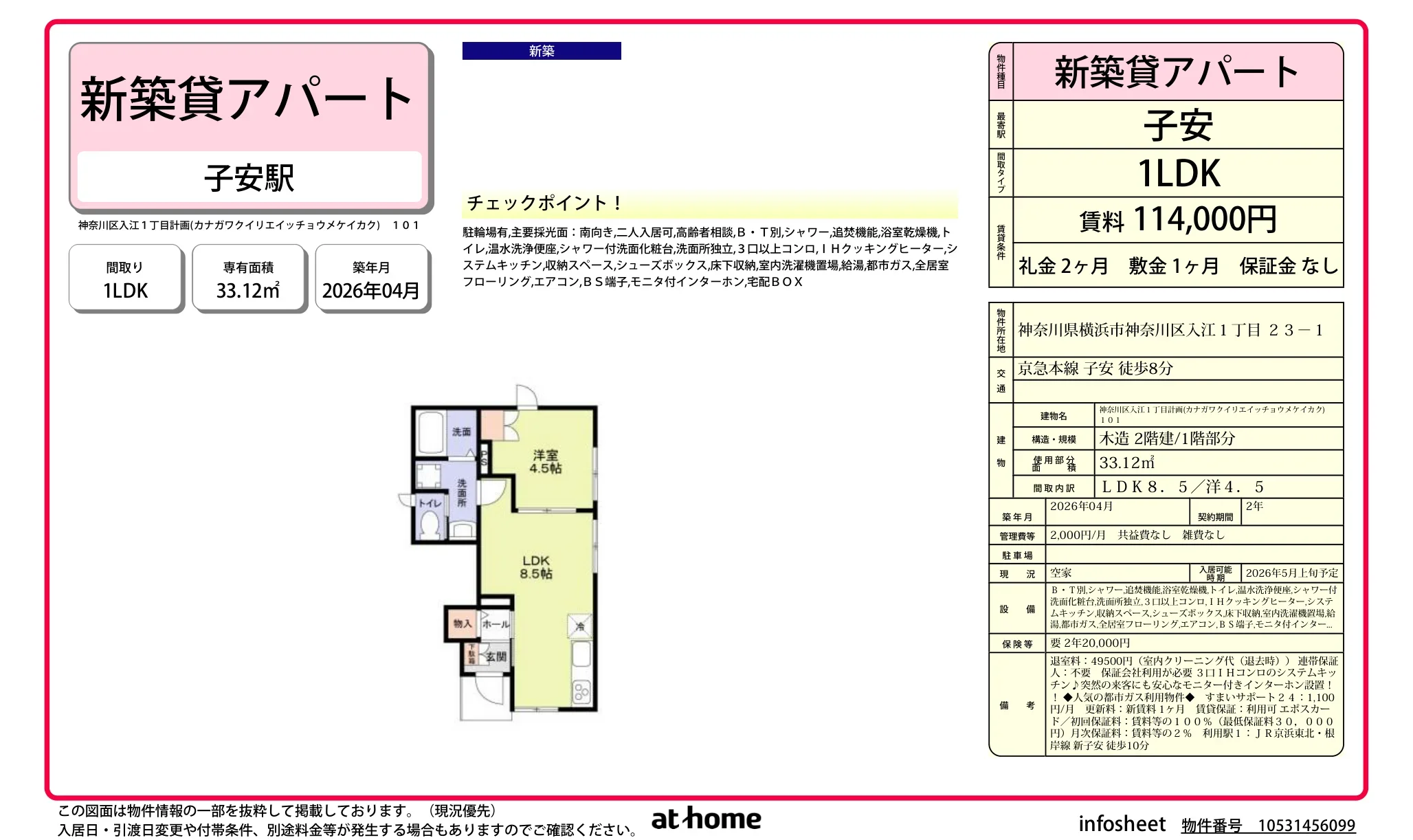 神奈川区入江1丁目計画 101 0