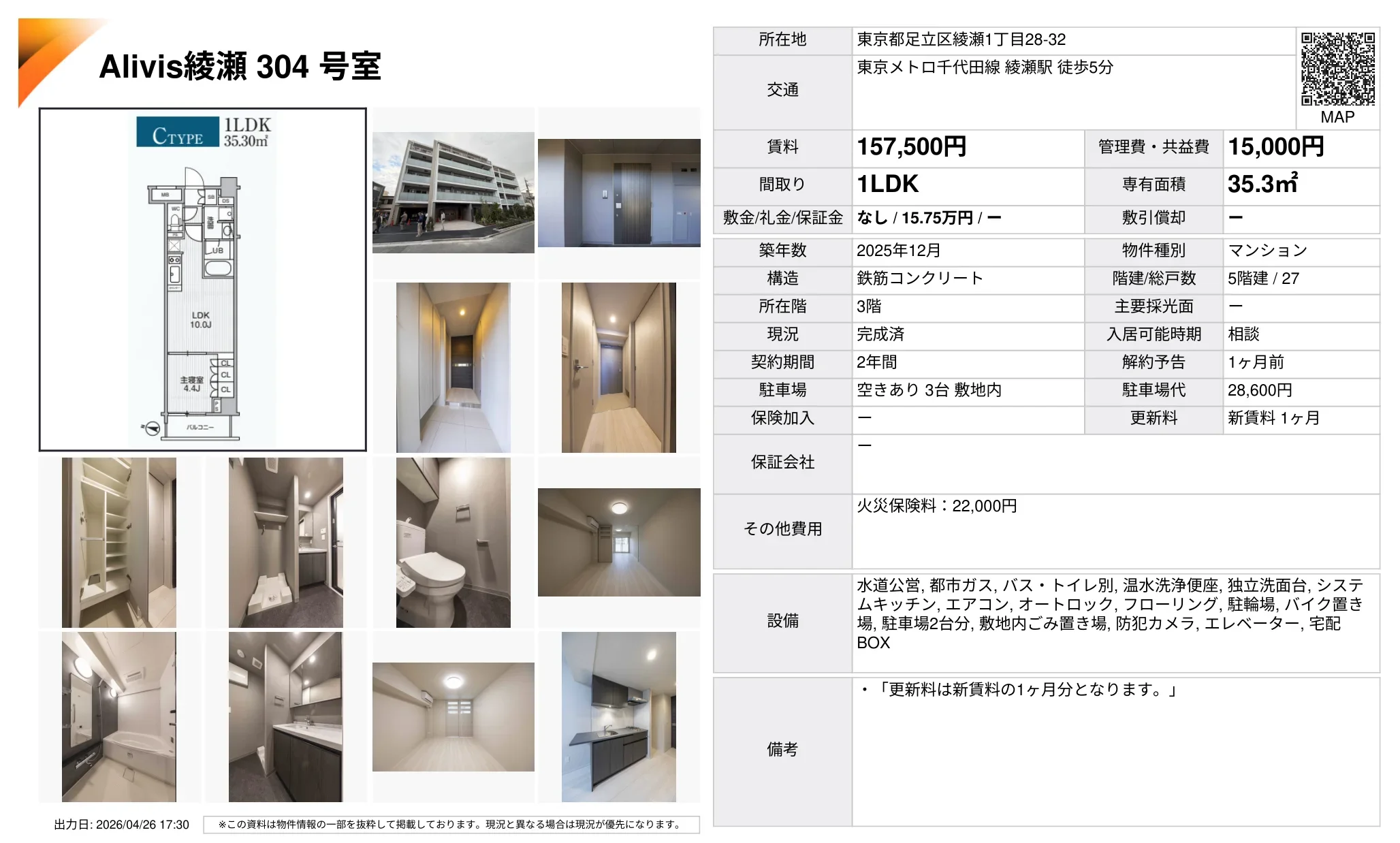 Alivis綾瀬 304号 0