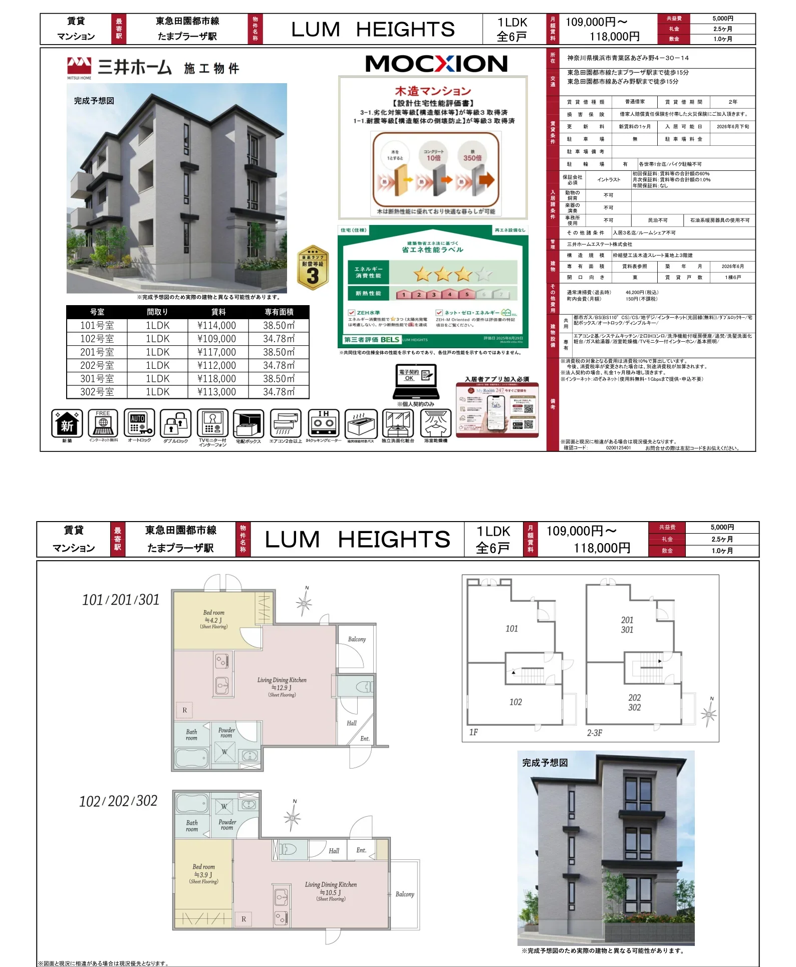 LUM HEIGHTS 101号 0