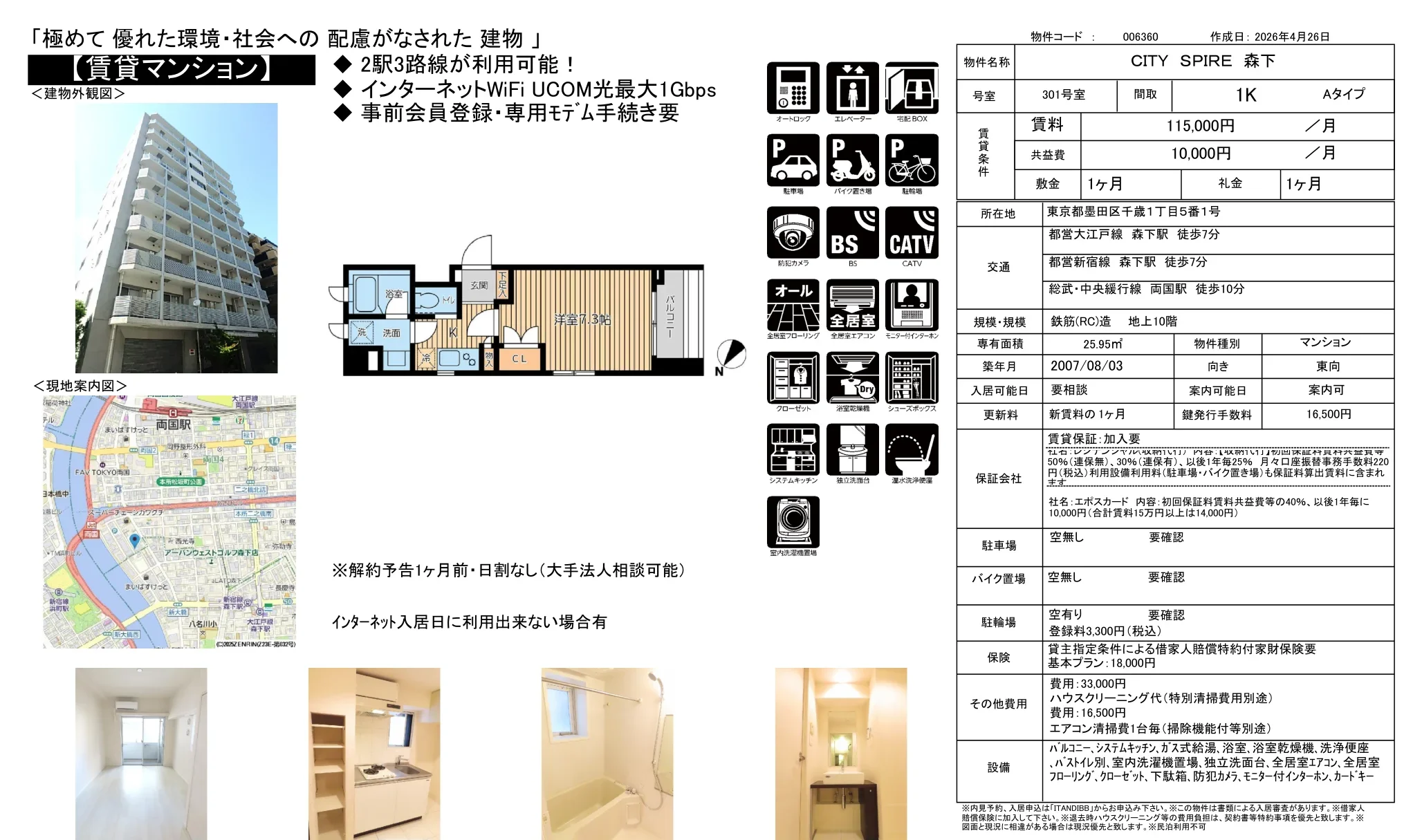CITY SPIRE 森下 301号 0