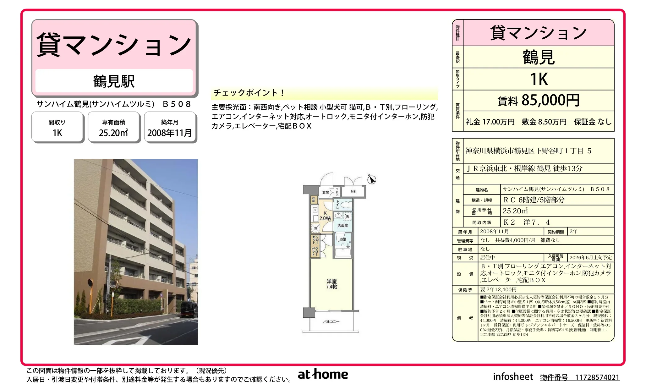 サンハイム鶴見 0