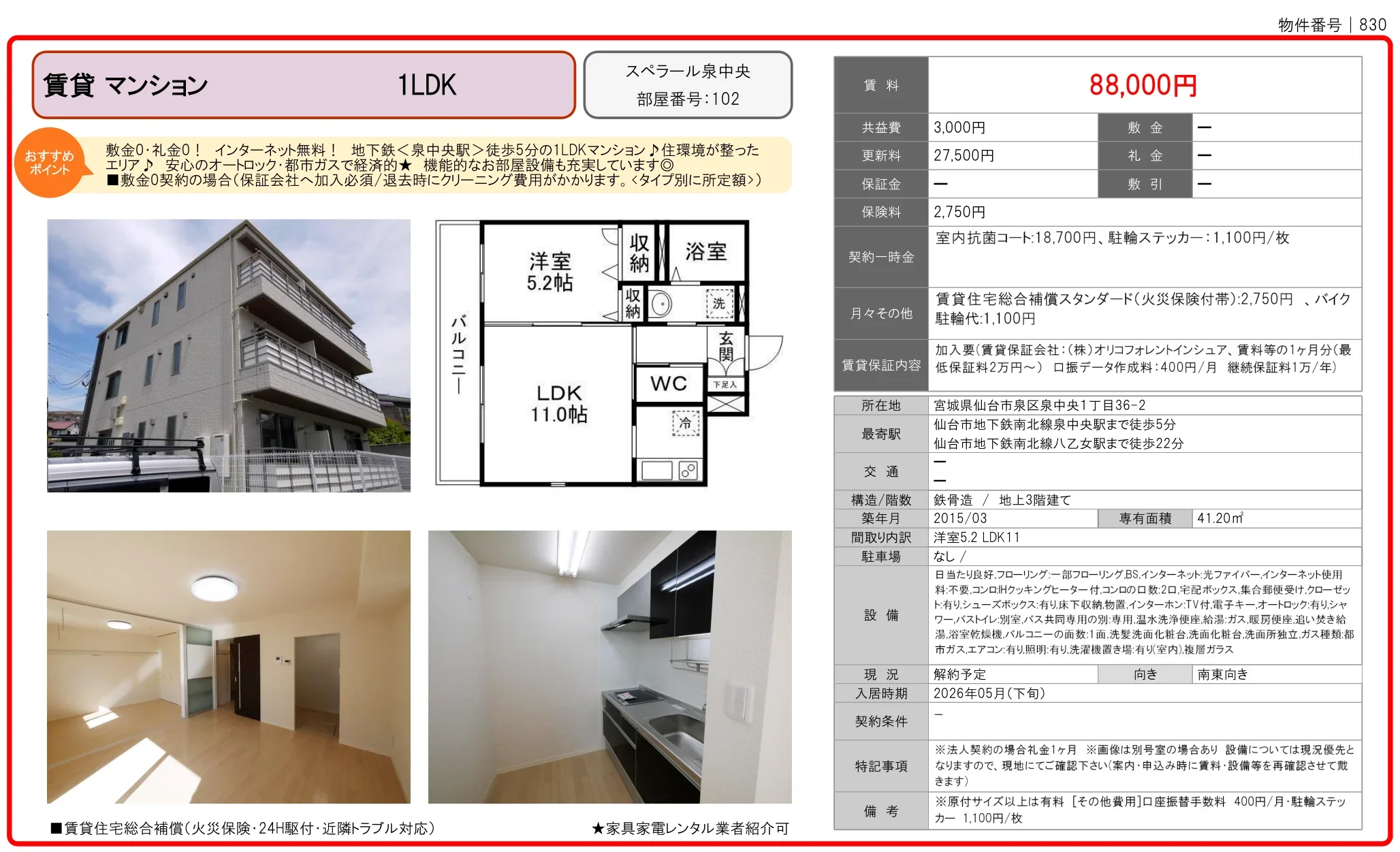スペラール泉中央 102号 0