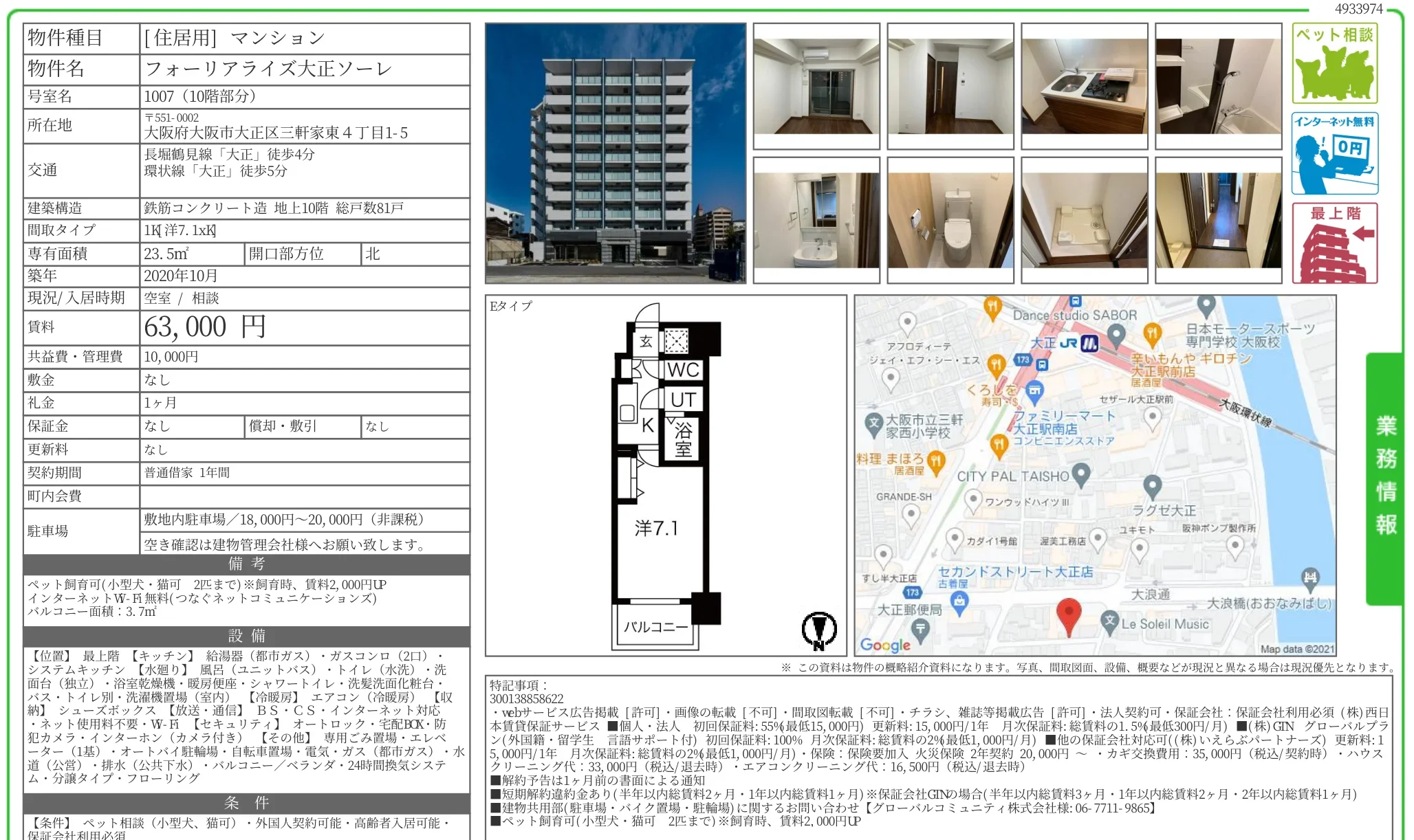 フォーリアライズ大正ソーレ 1007 0