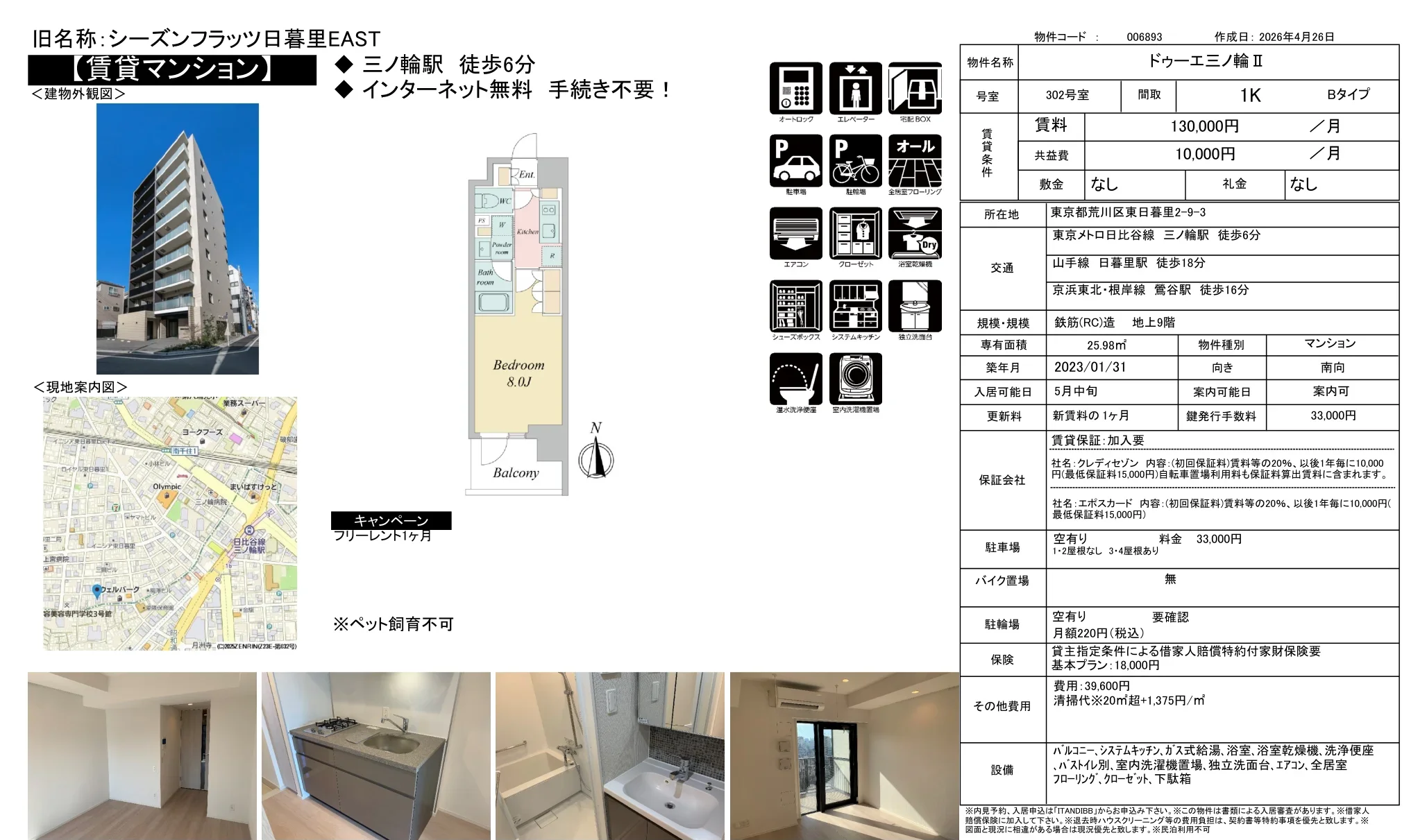 ドゥーエ三ノ輪Ⅱ 302号 0