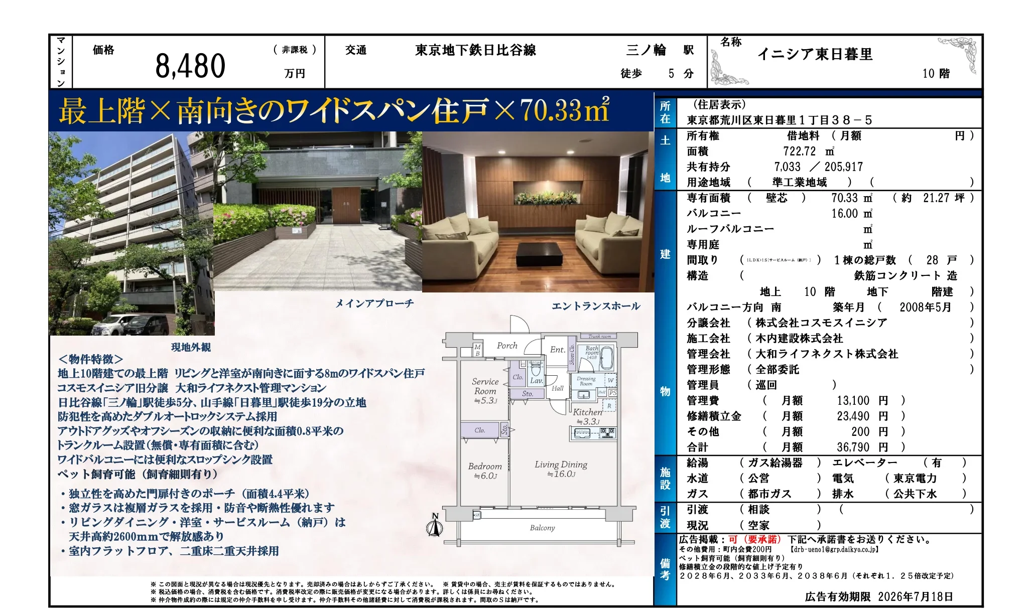 イニシア東日暮里 10号 0