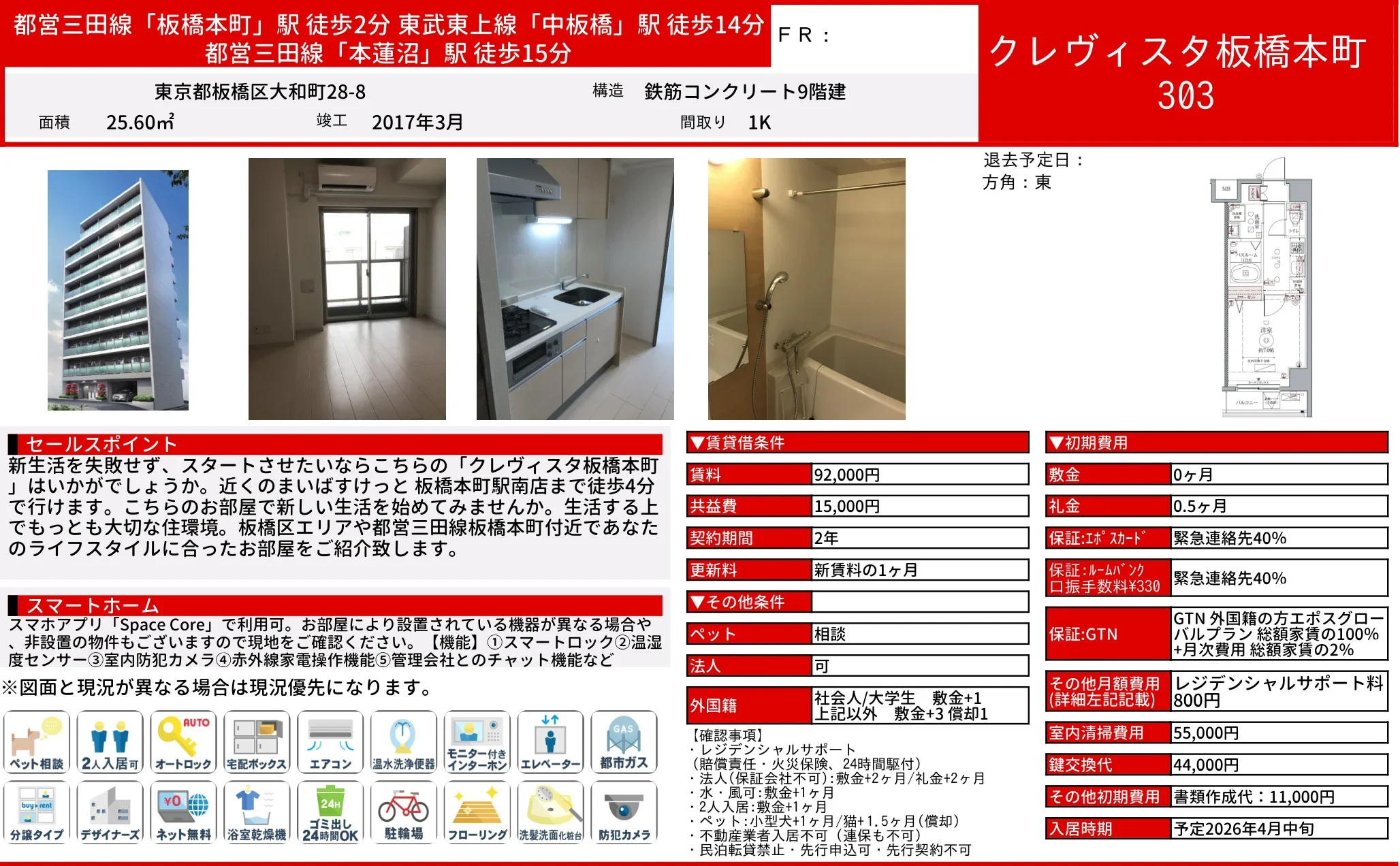 クレヴィスタ板橋本町 303 0