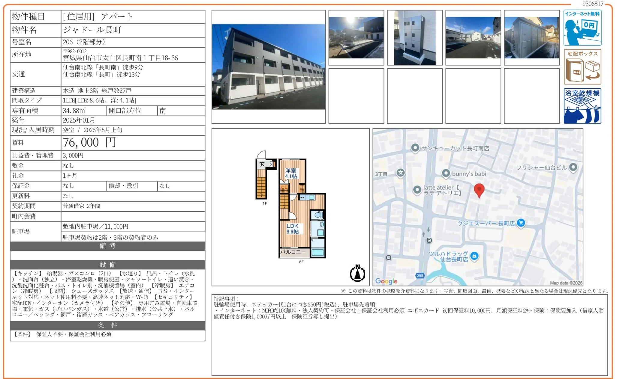 ジャドール長町 206号 0