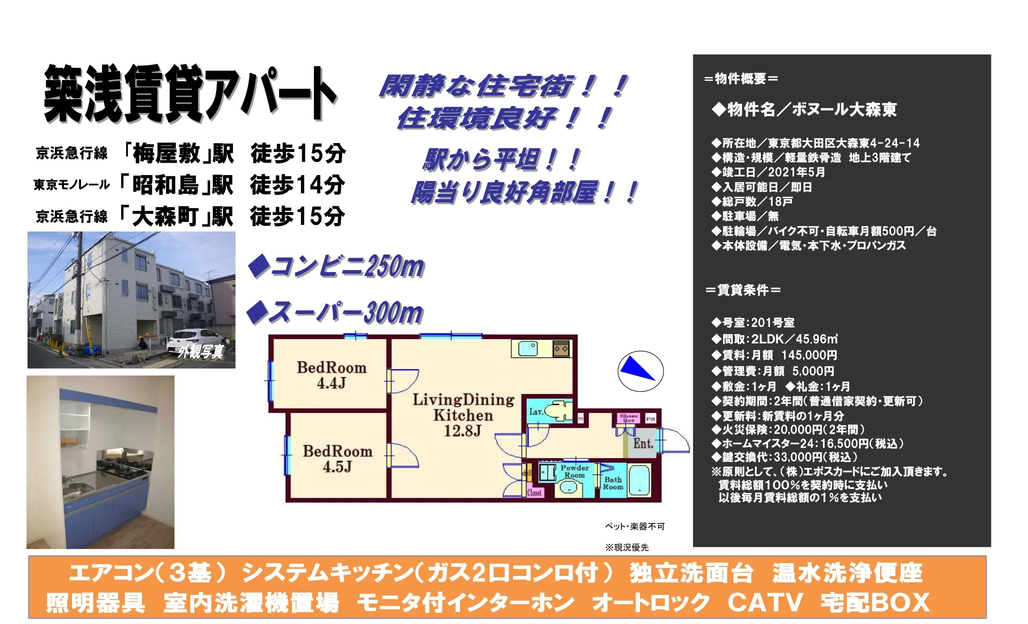 ボヌール大森東 201号室 0