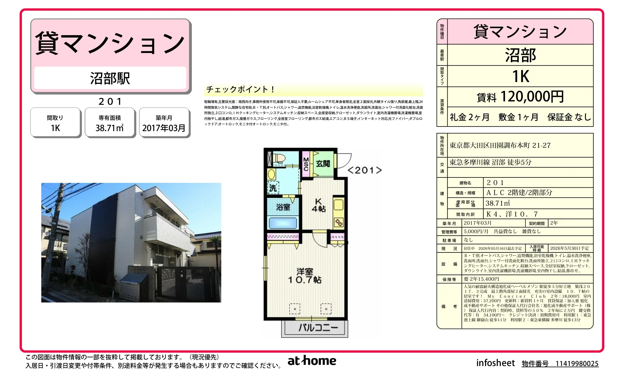 耐震耐火構造旭化成ヘーベルメゾン 201号 0