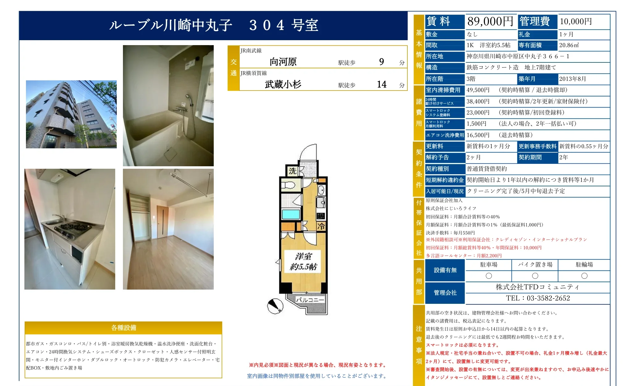 ルーブル川崎中丸子 304号 0
