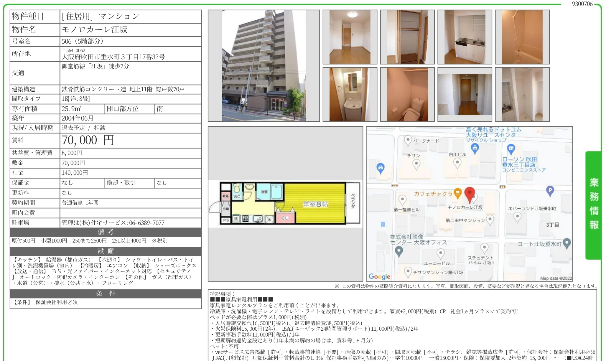 モノローレ江坂 506号 0