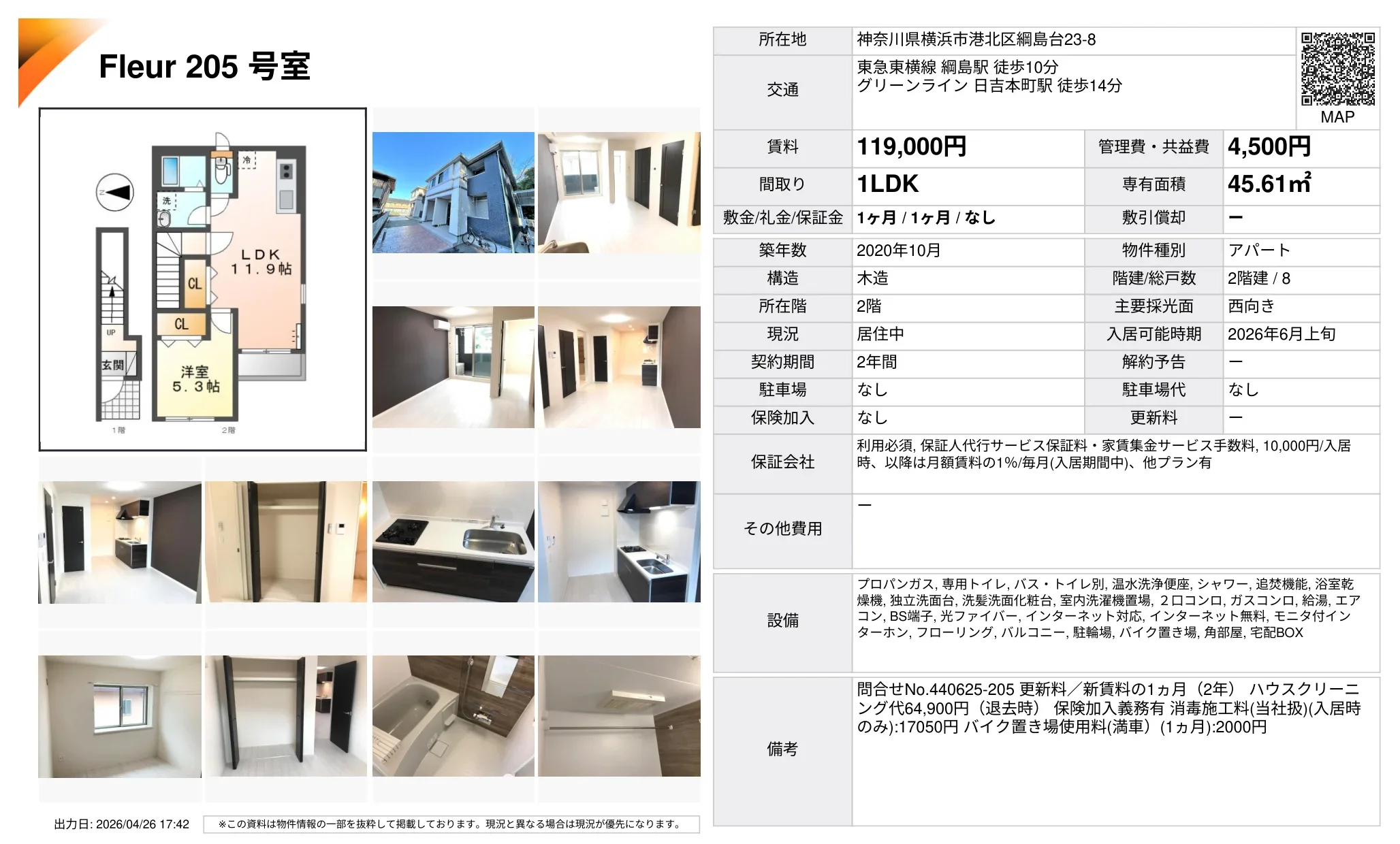 Fleur 205号室 205号 0