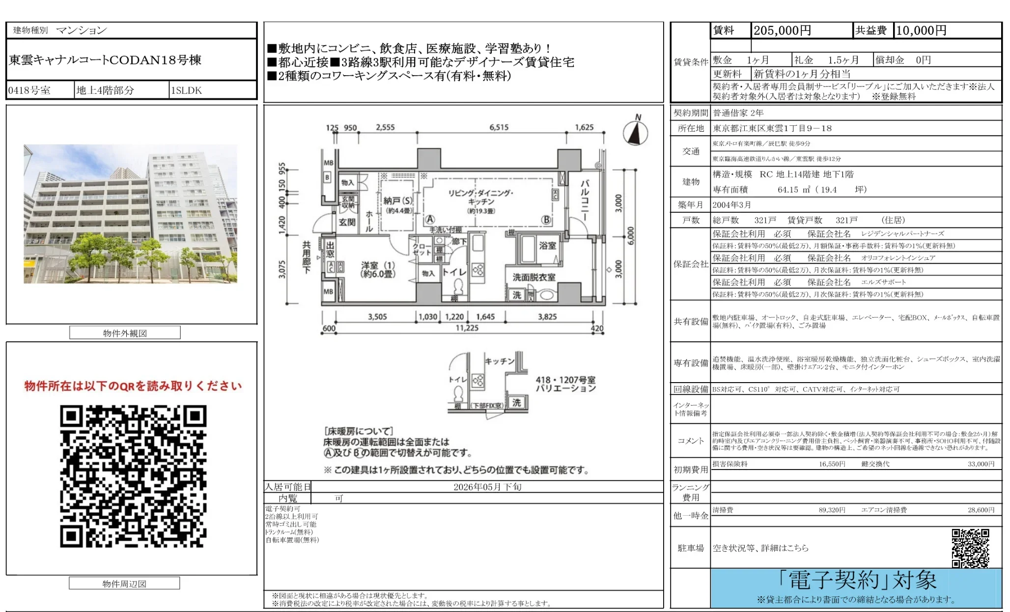 東雲キャナルコートＣＯＤＡＮ１８号棟 0
