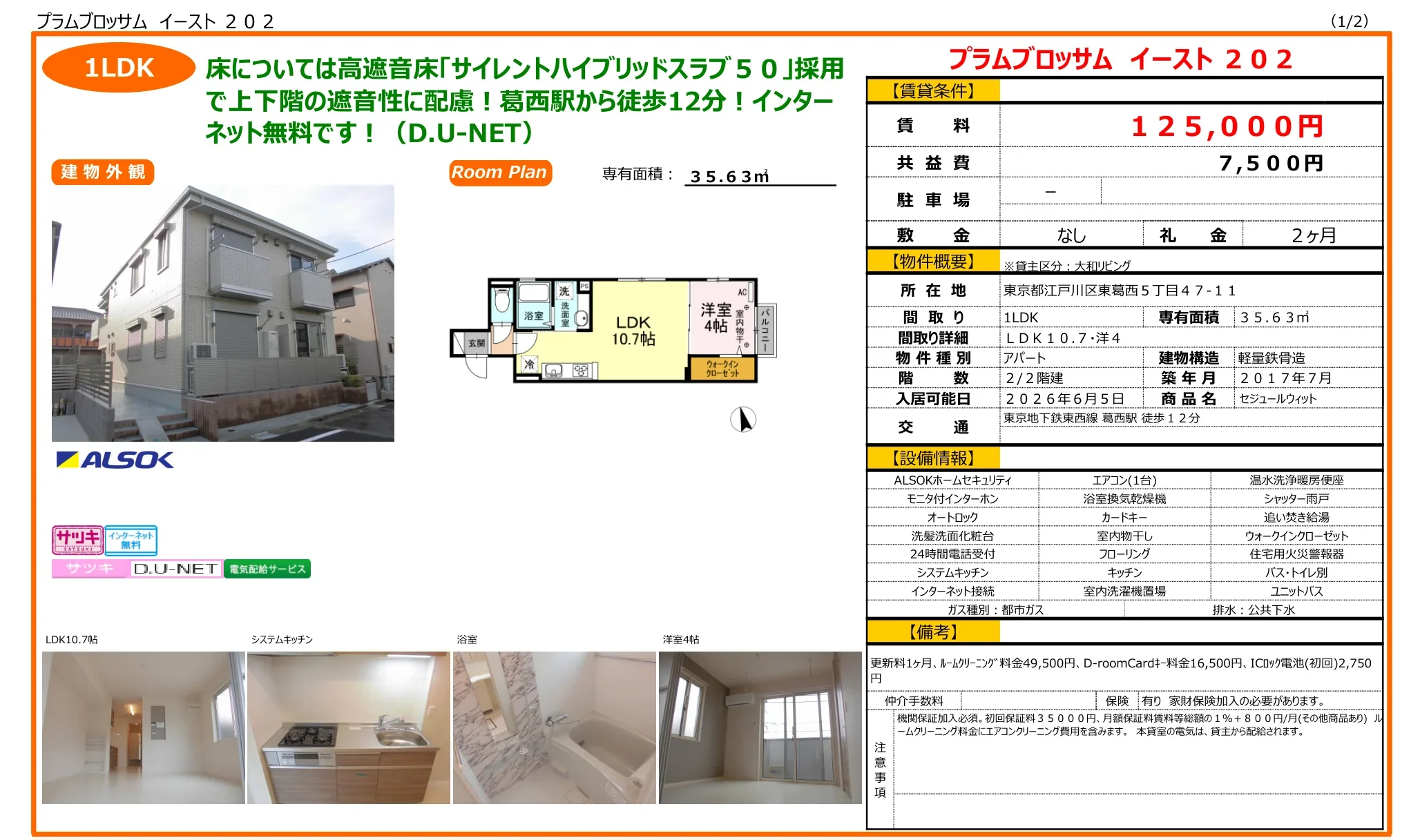 プラムブロッサム イースト 202 202号 0