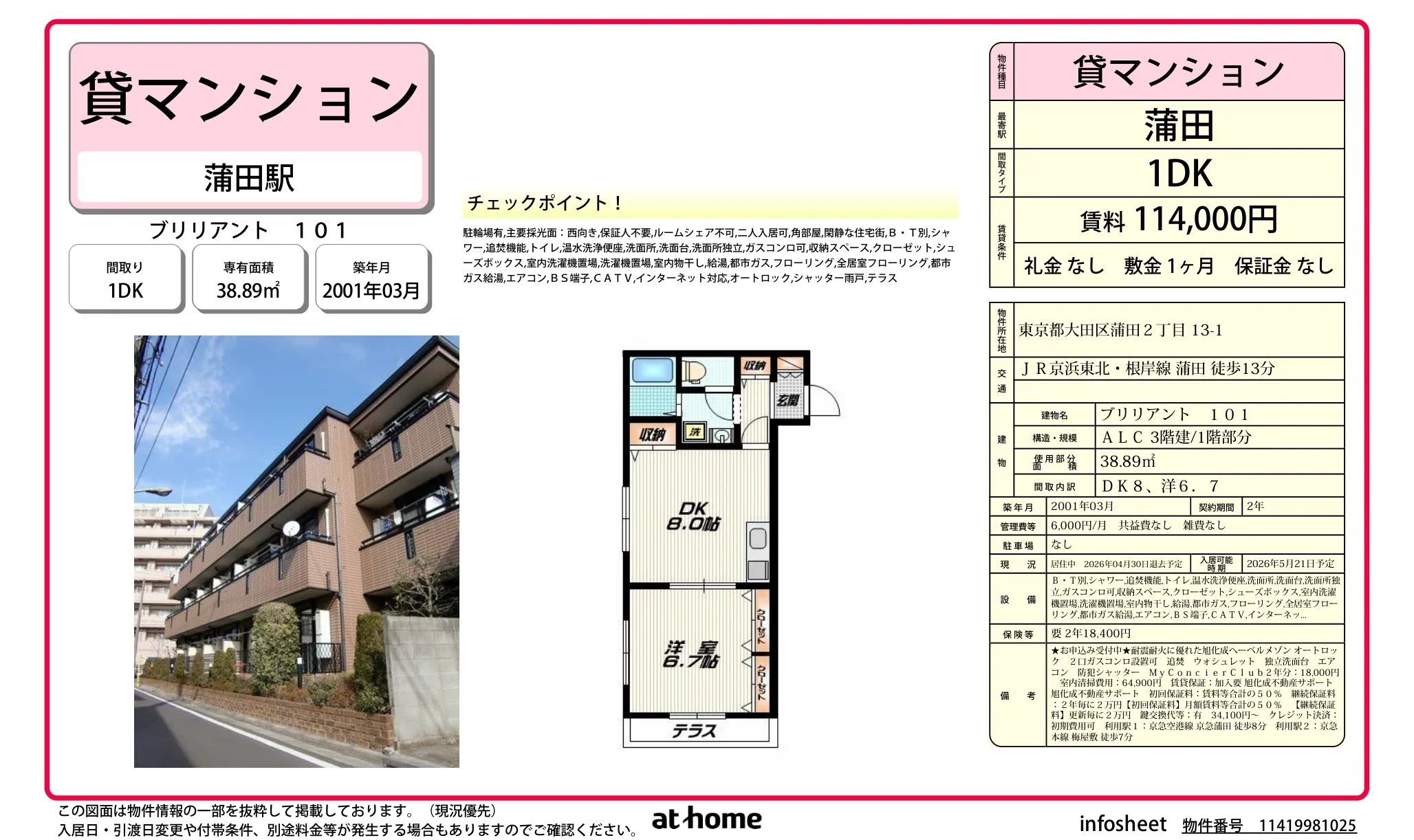 ブリリアント 101 101号 0