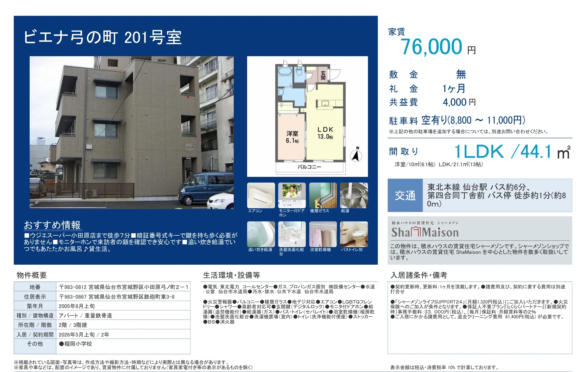 ビエナ弓の町 201号 0