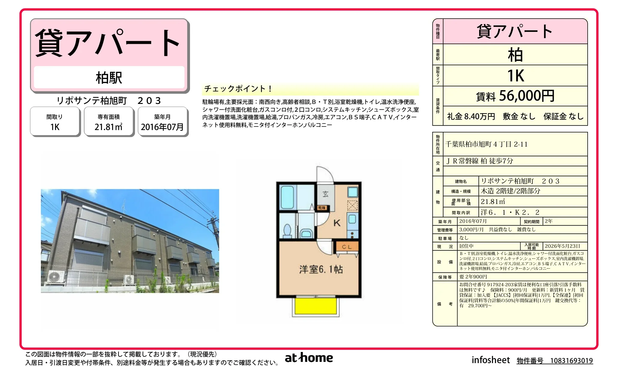 リポサンテ柏旭町 0