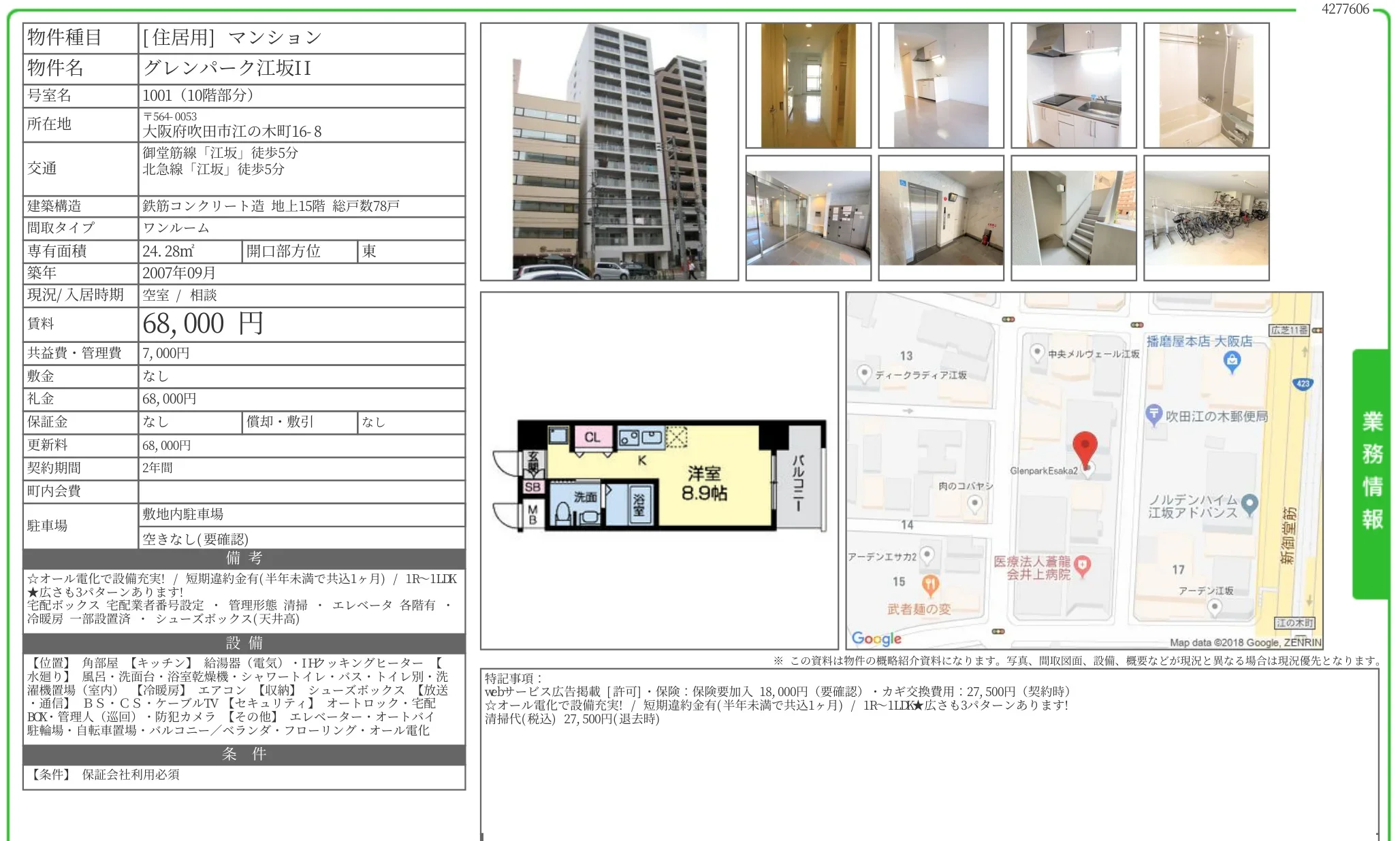 グレンパーク江坂 II 1001 0