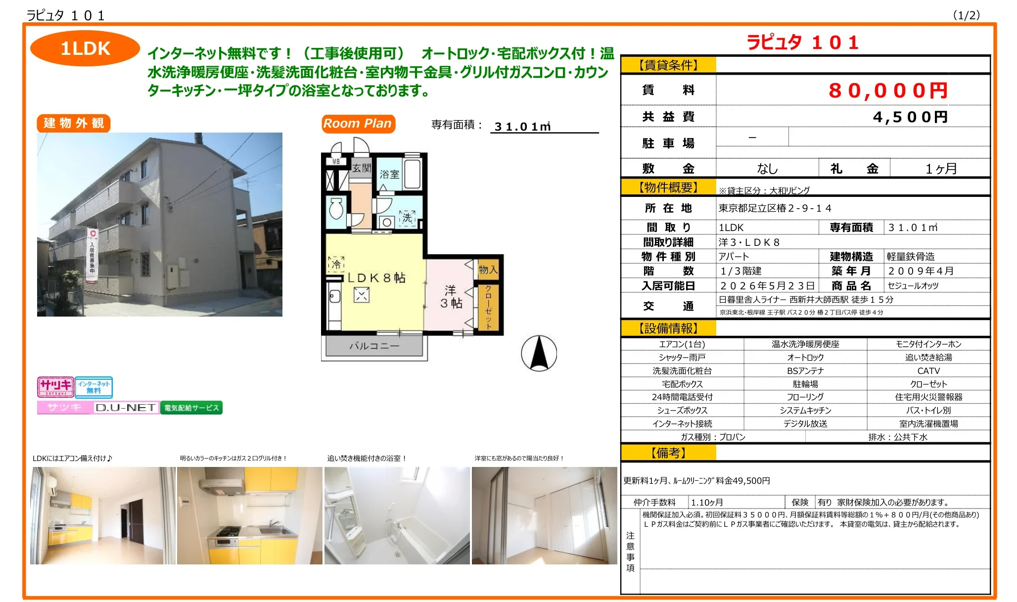 ラピュタ 101 101号 0
