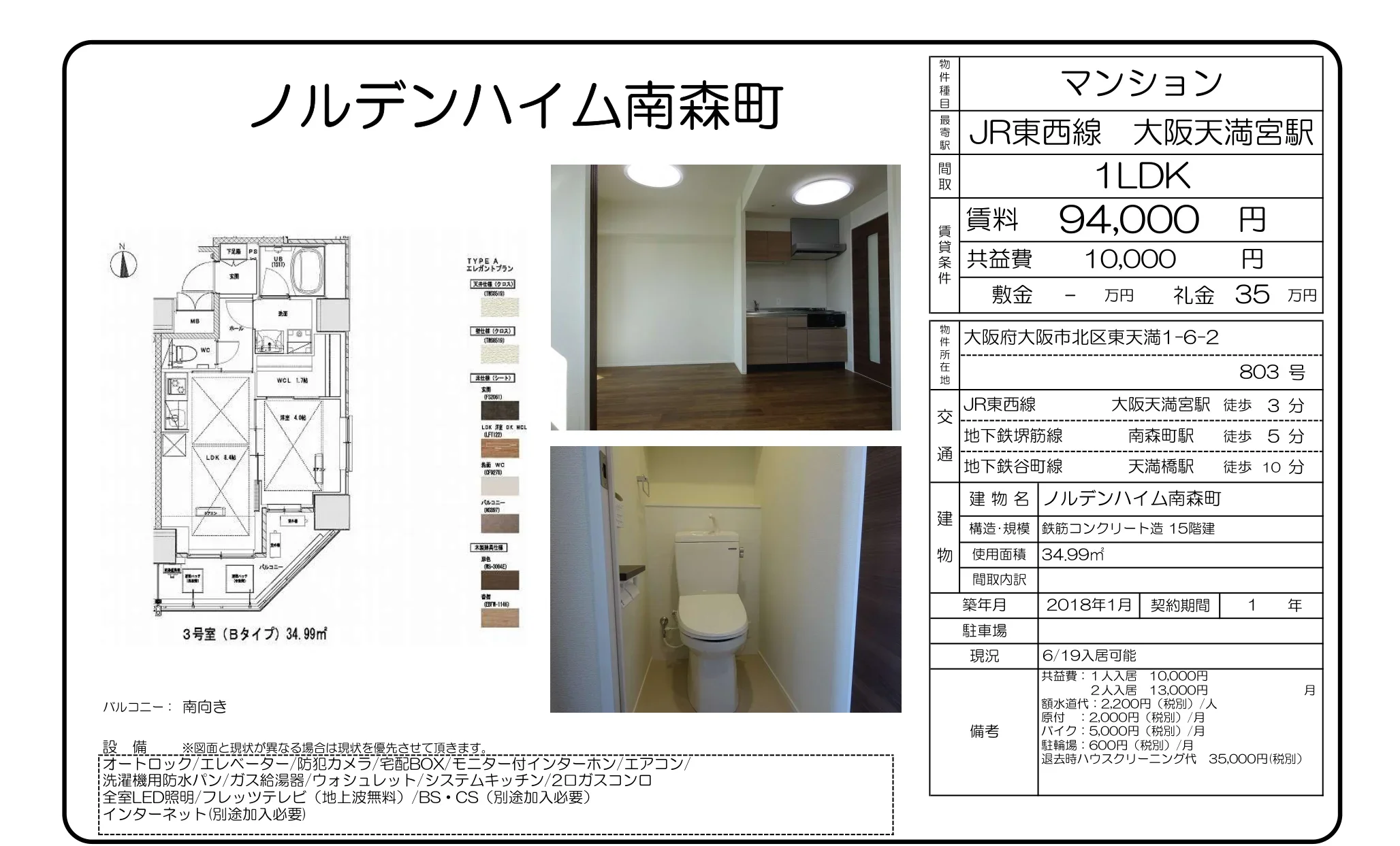 ノルデンハイム南森町 803号 0