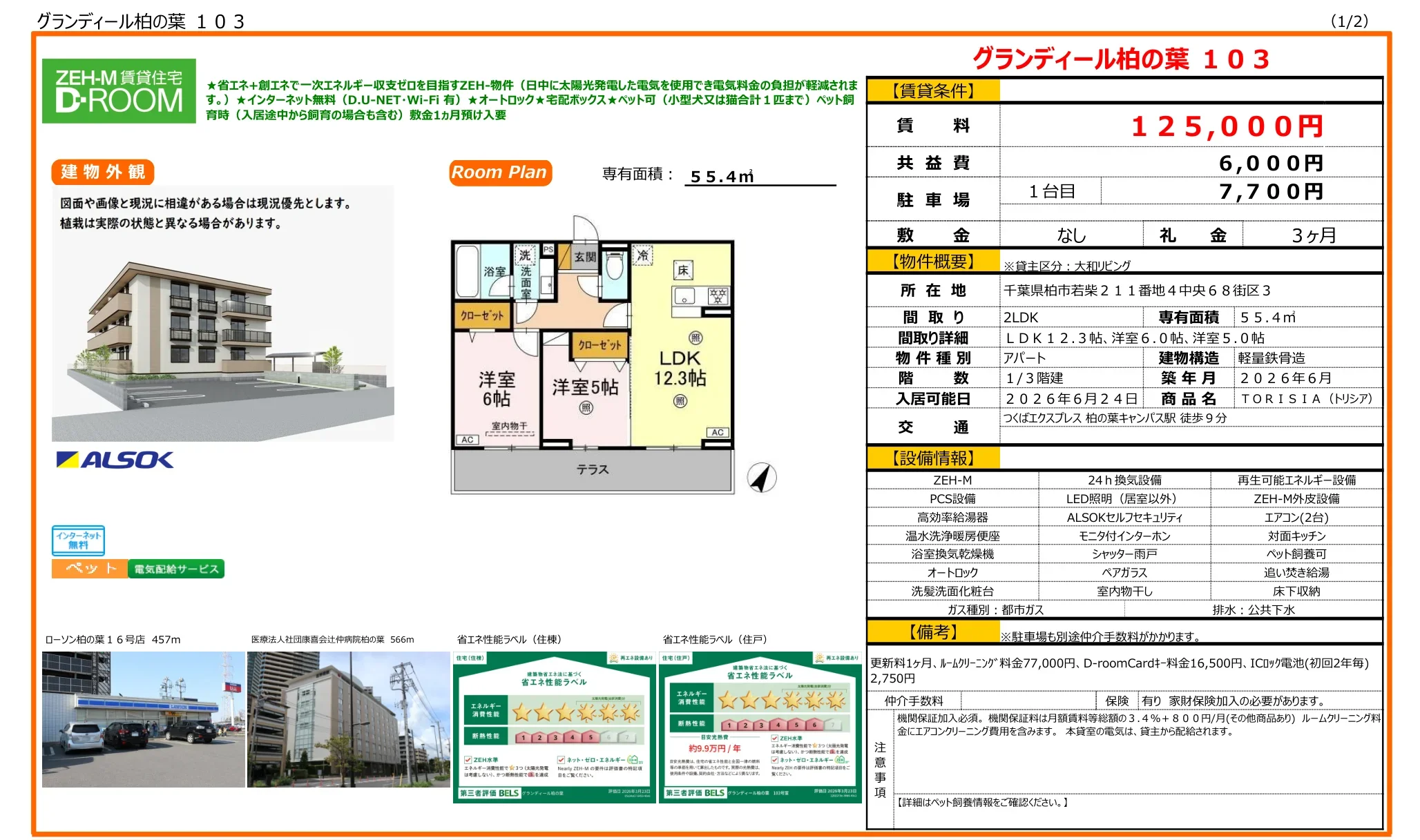 グランディール柏の葉 103 103 0