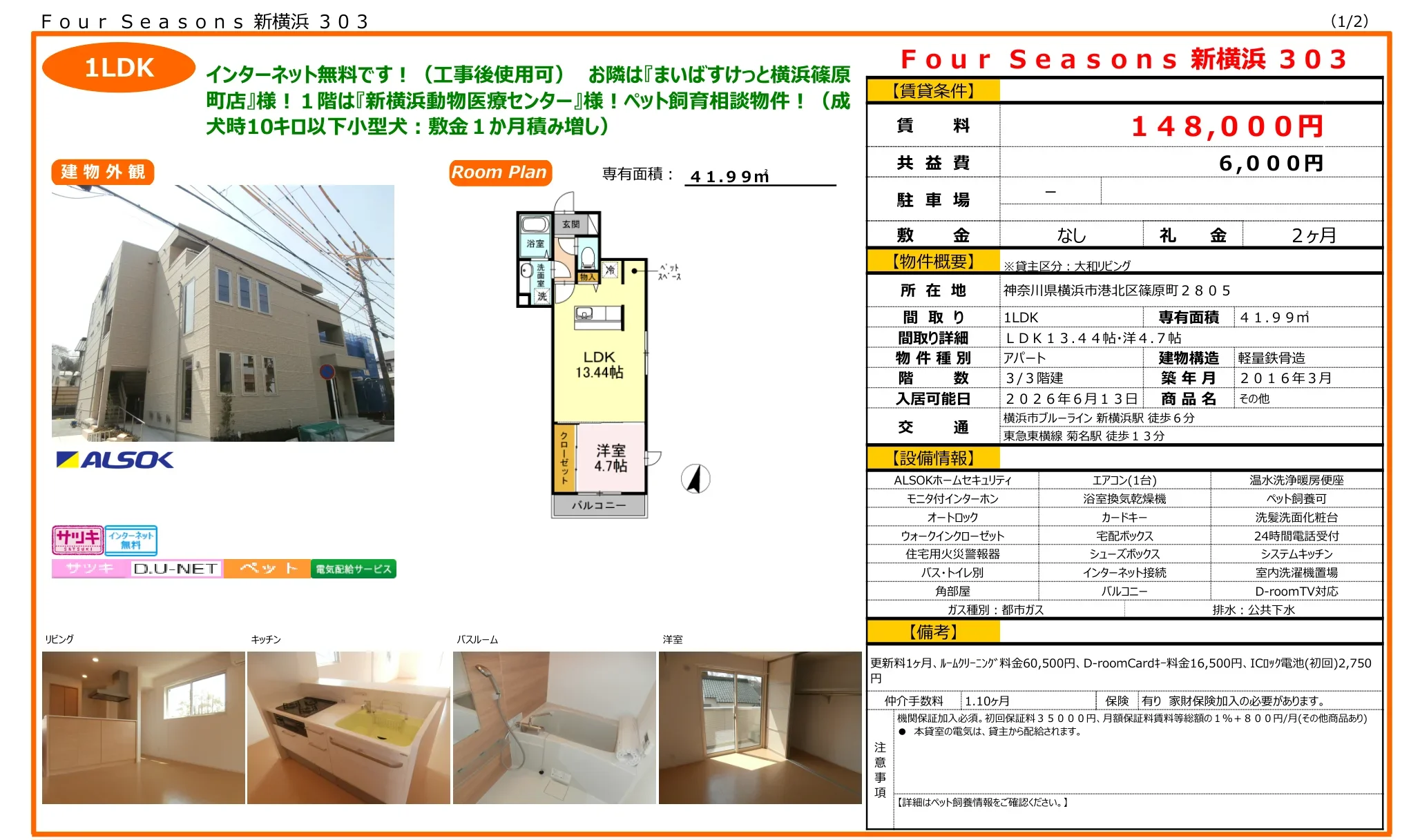 Four Seasons 新横浜 303 303号 0