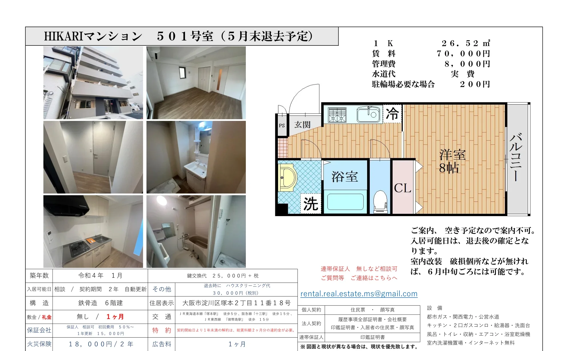 ヒカリマンション 501号 0