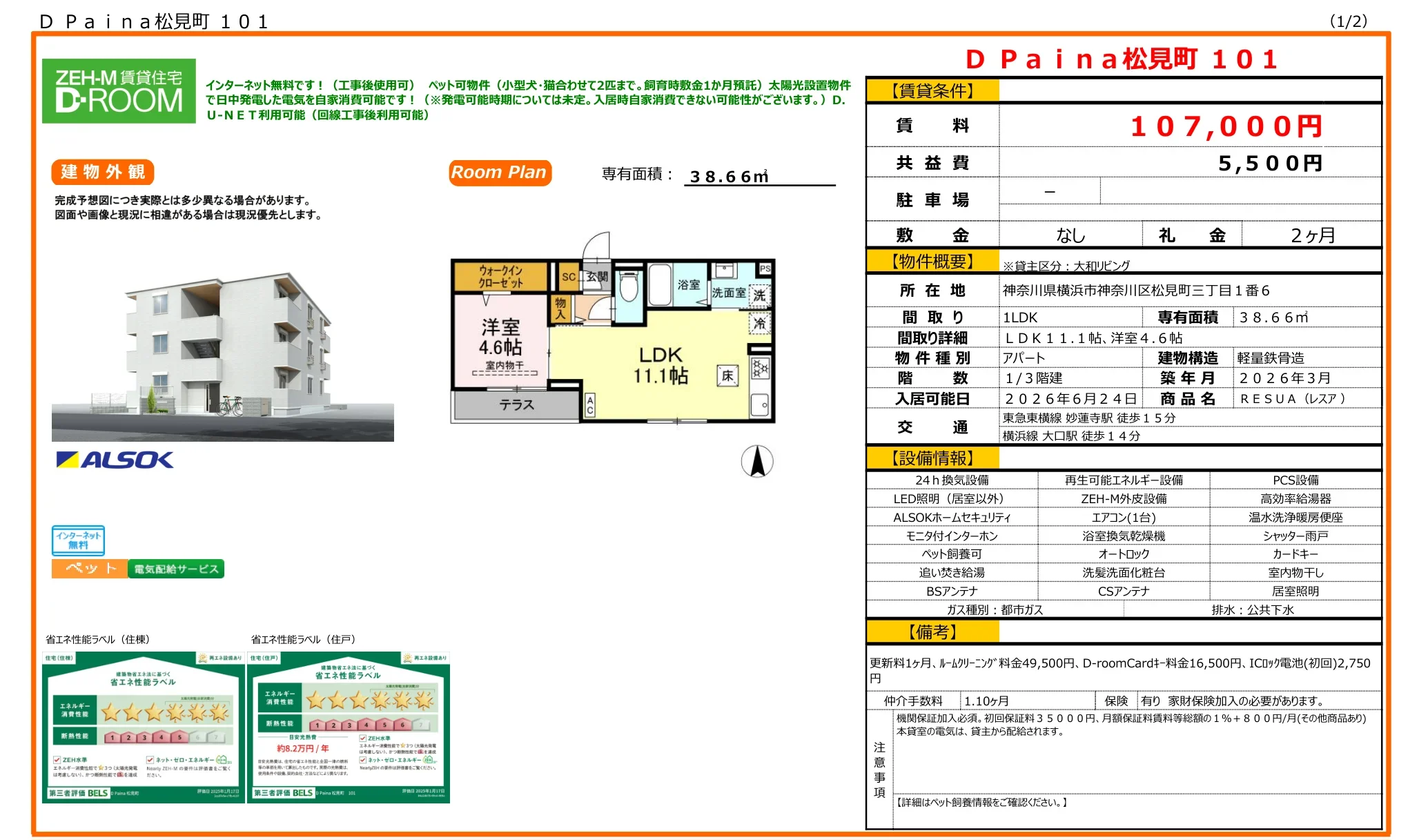 ZEH-M賃貸住宅 101号 0