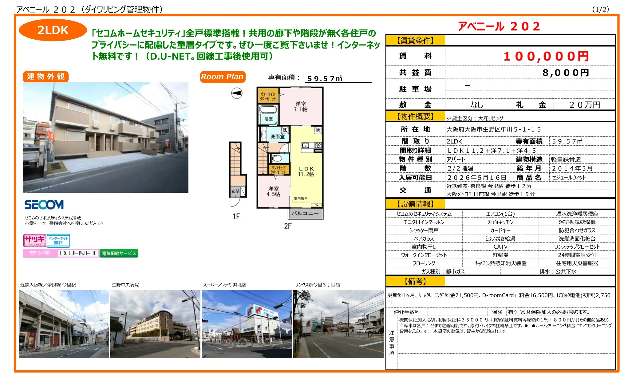 セジュールウィット 202号 0
