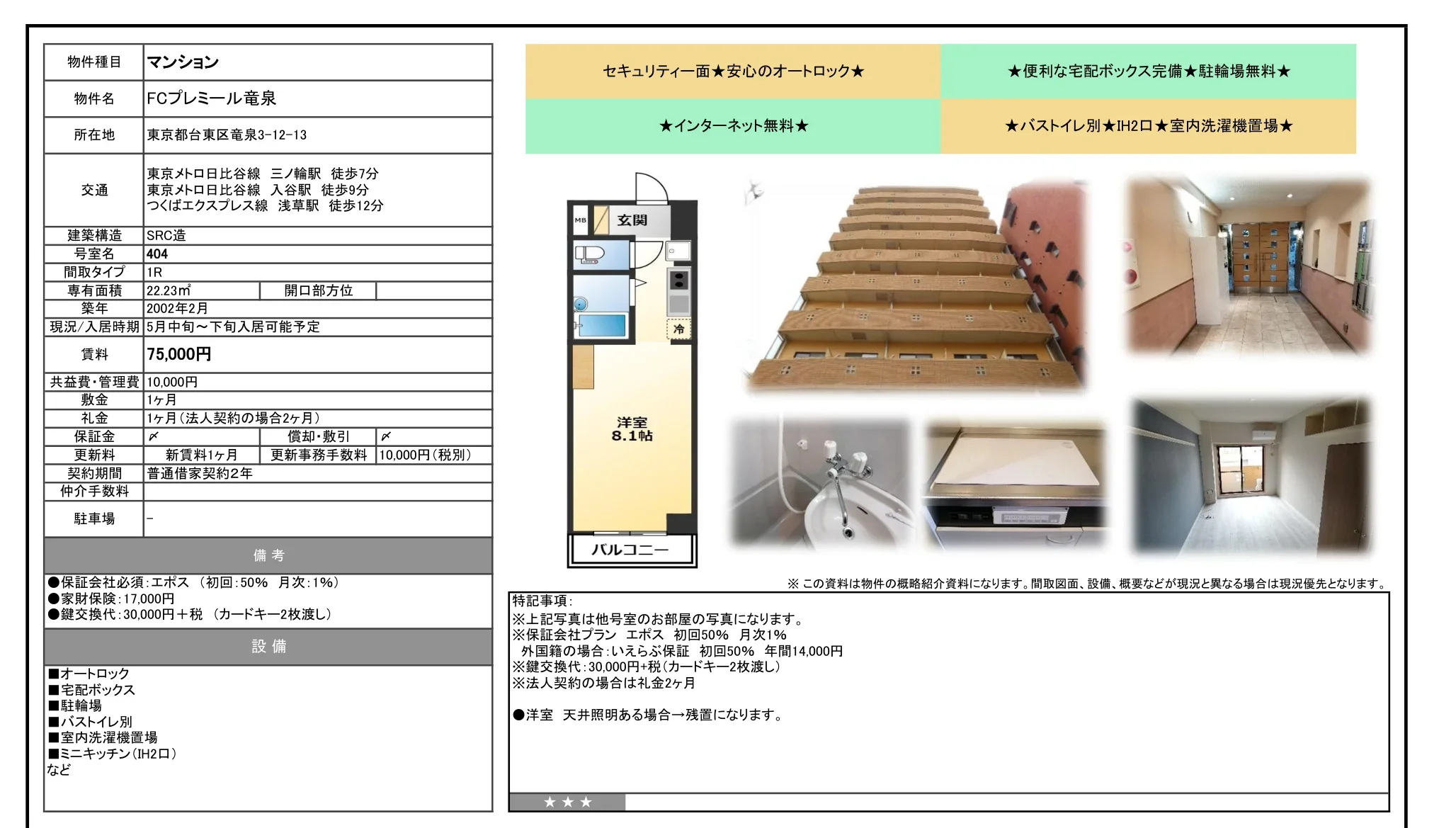 FCプレミール竜泉 404号 0