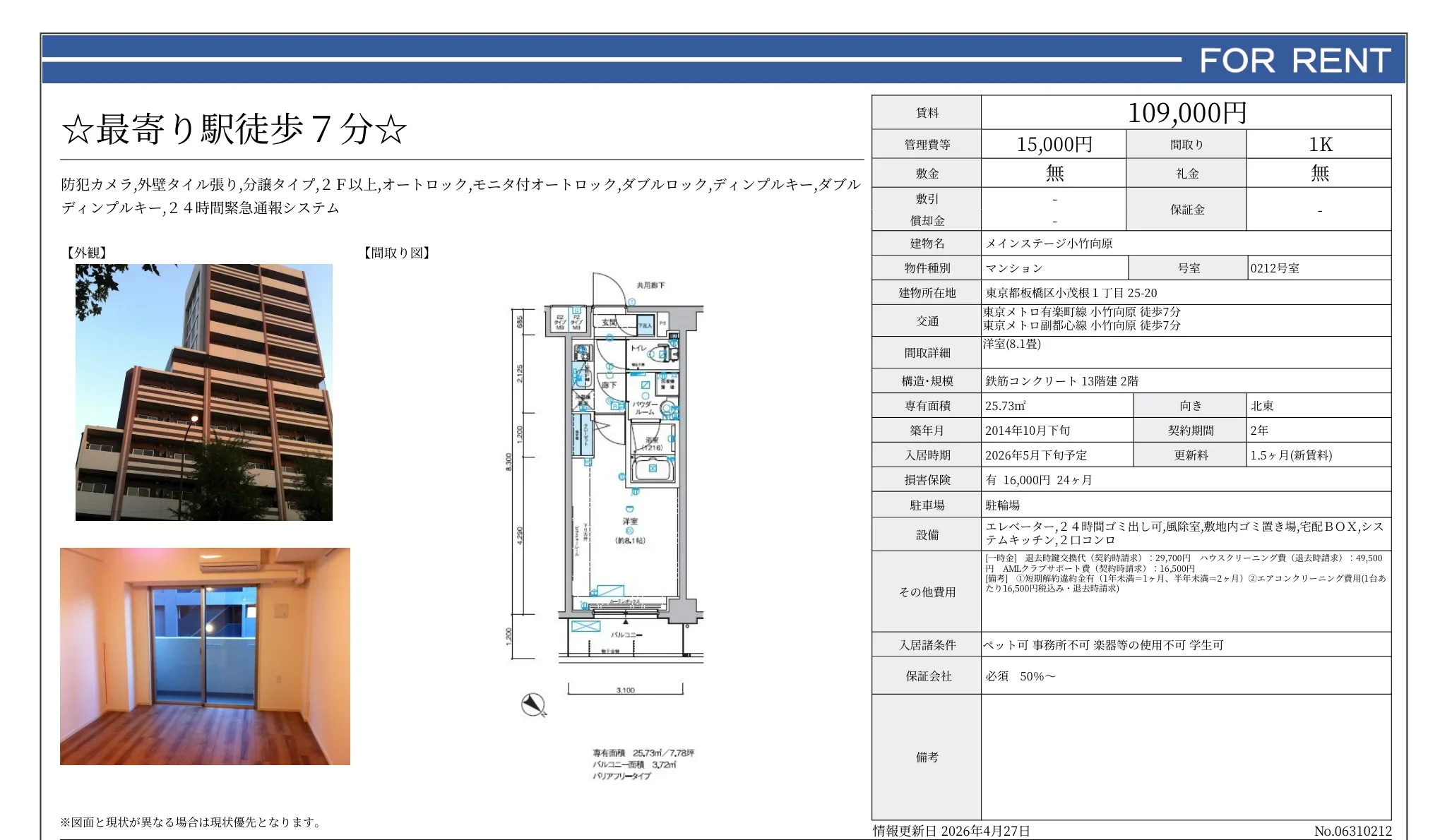 メインステージ小竹向原 0212号 0